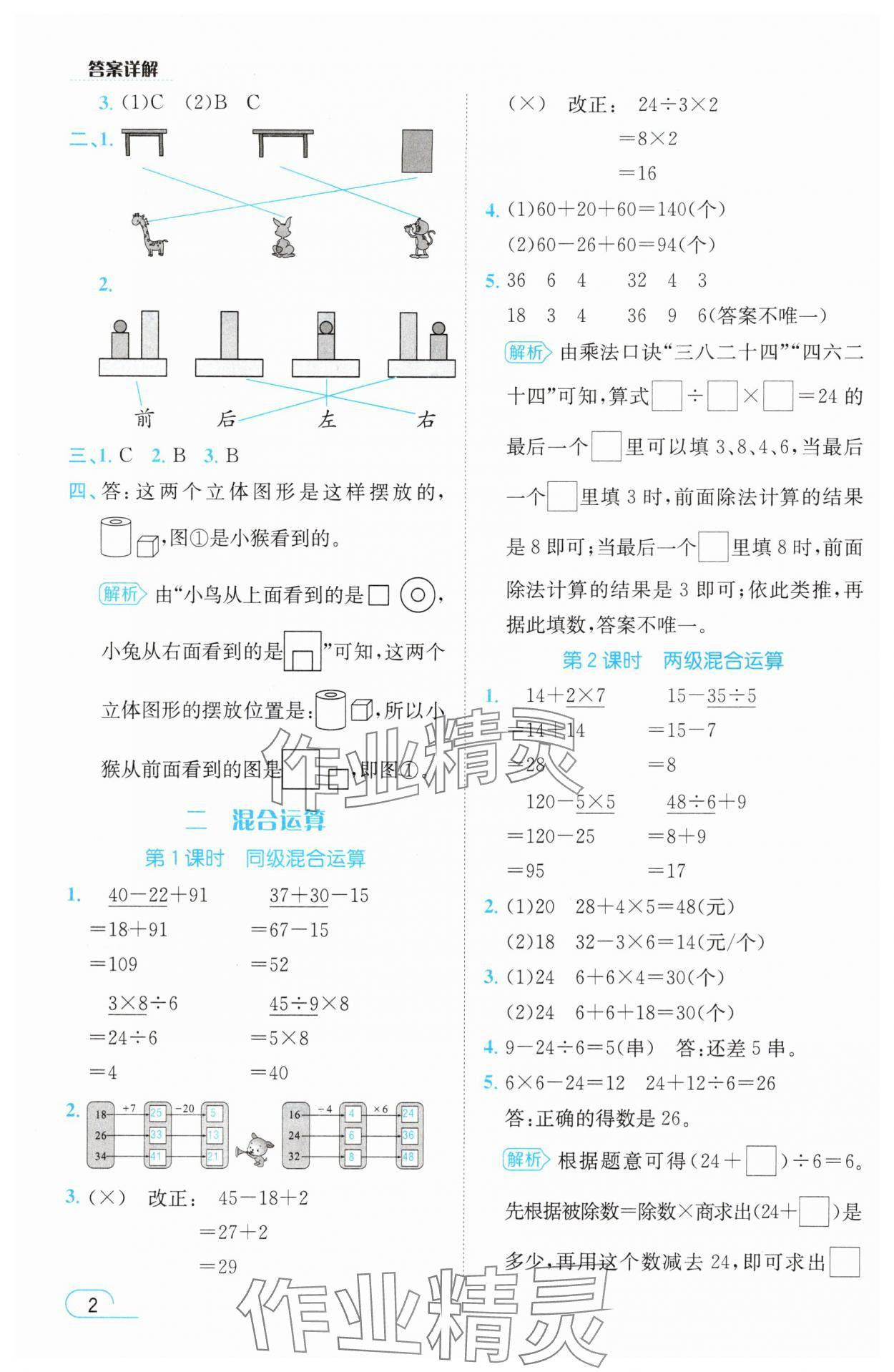 2025年名师测控三年级数学上册人教版浙江专版 参考答案第2页