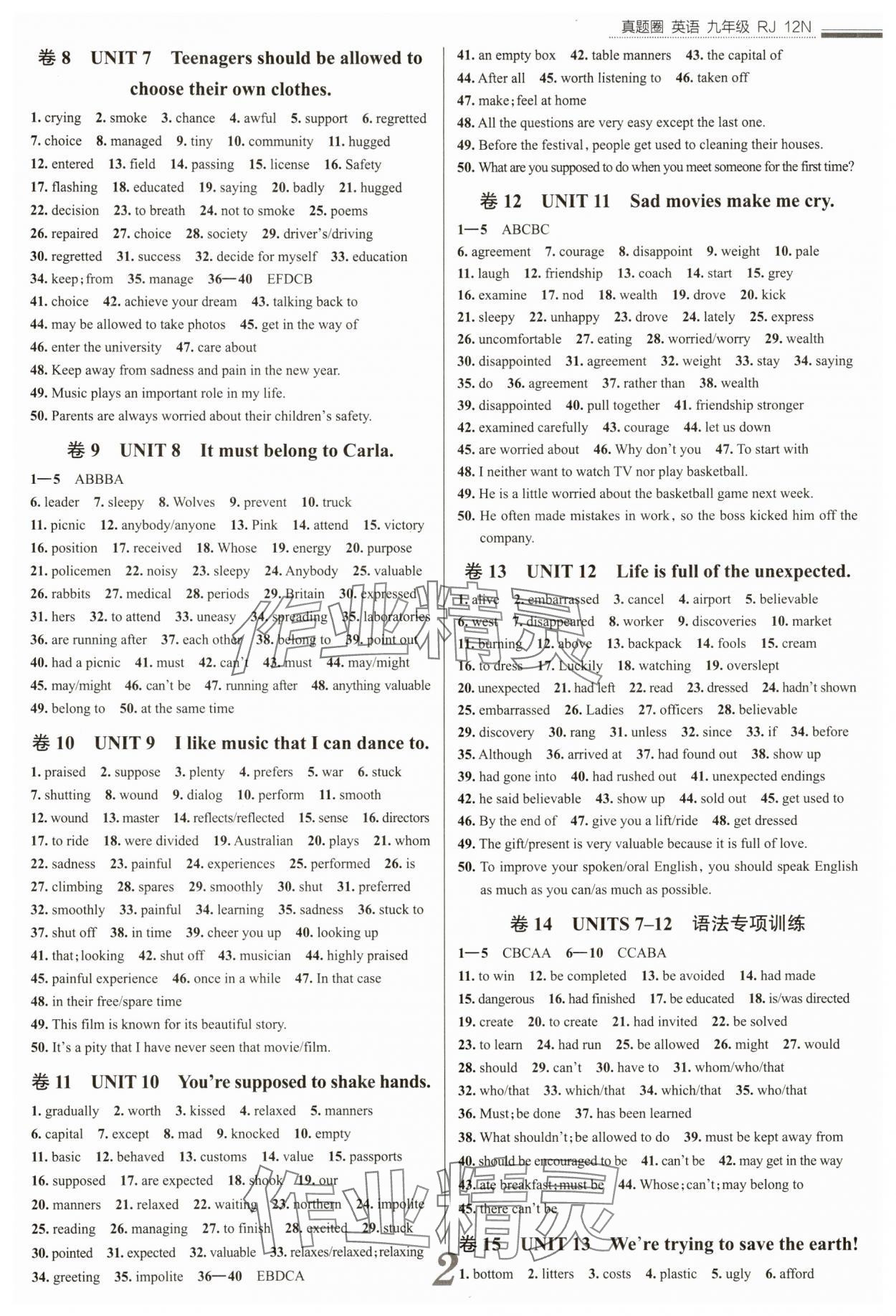 2024年真題圈九年級英語全一冊人教版 參考答案第2頁