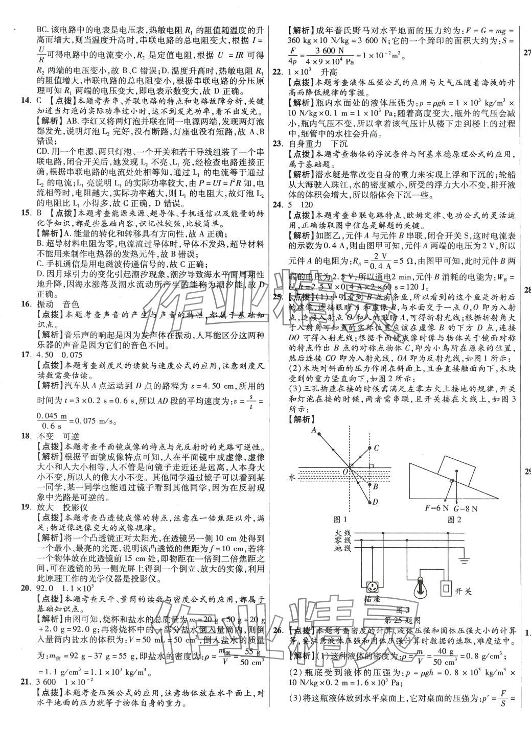 2024年初中畢業(yè)升學(xué)真題詳解物理 第13頁(yè)