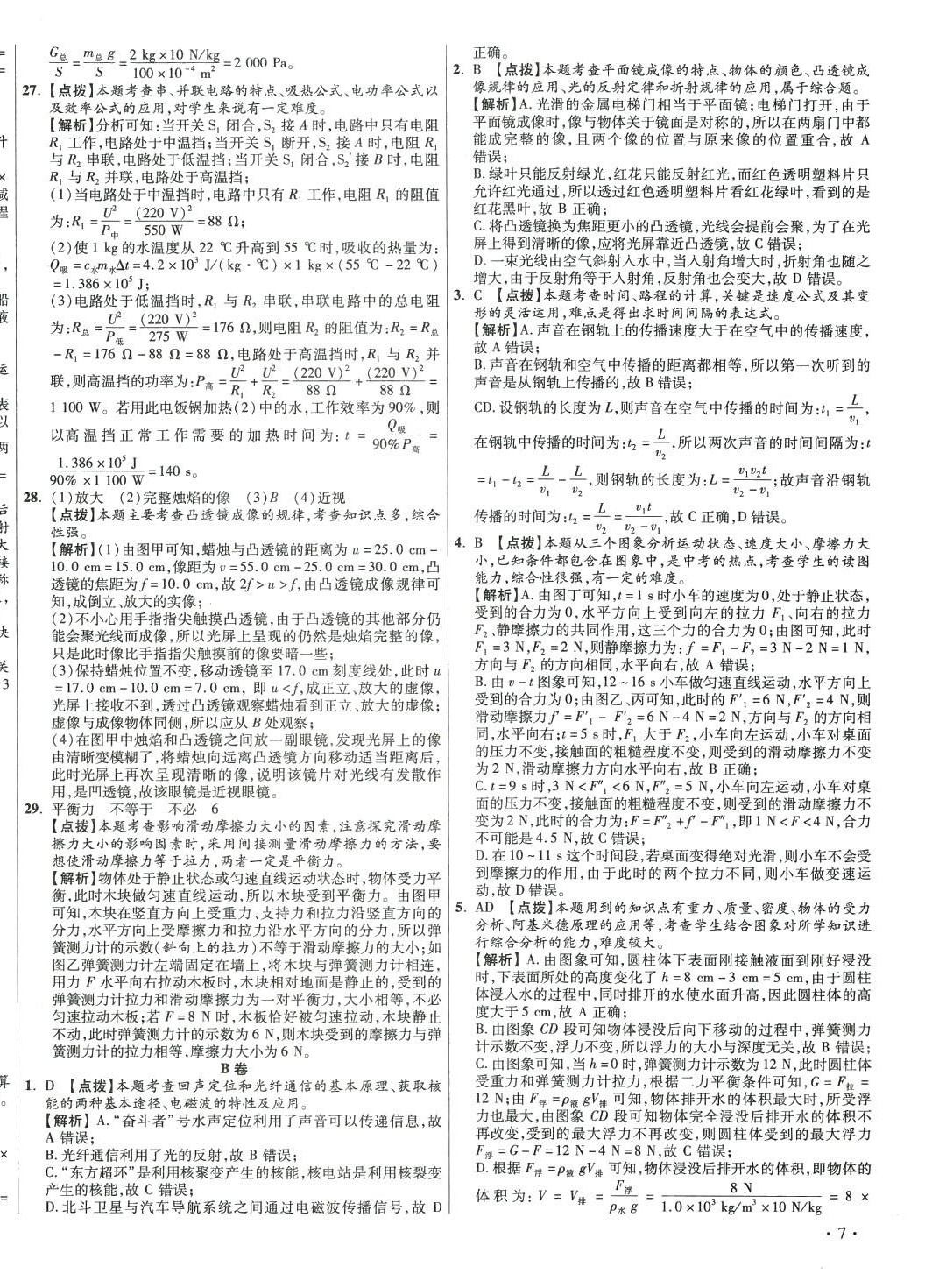 2024年初中畢業(yè)升學真題詳解物理 第14頁