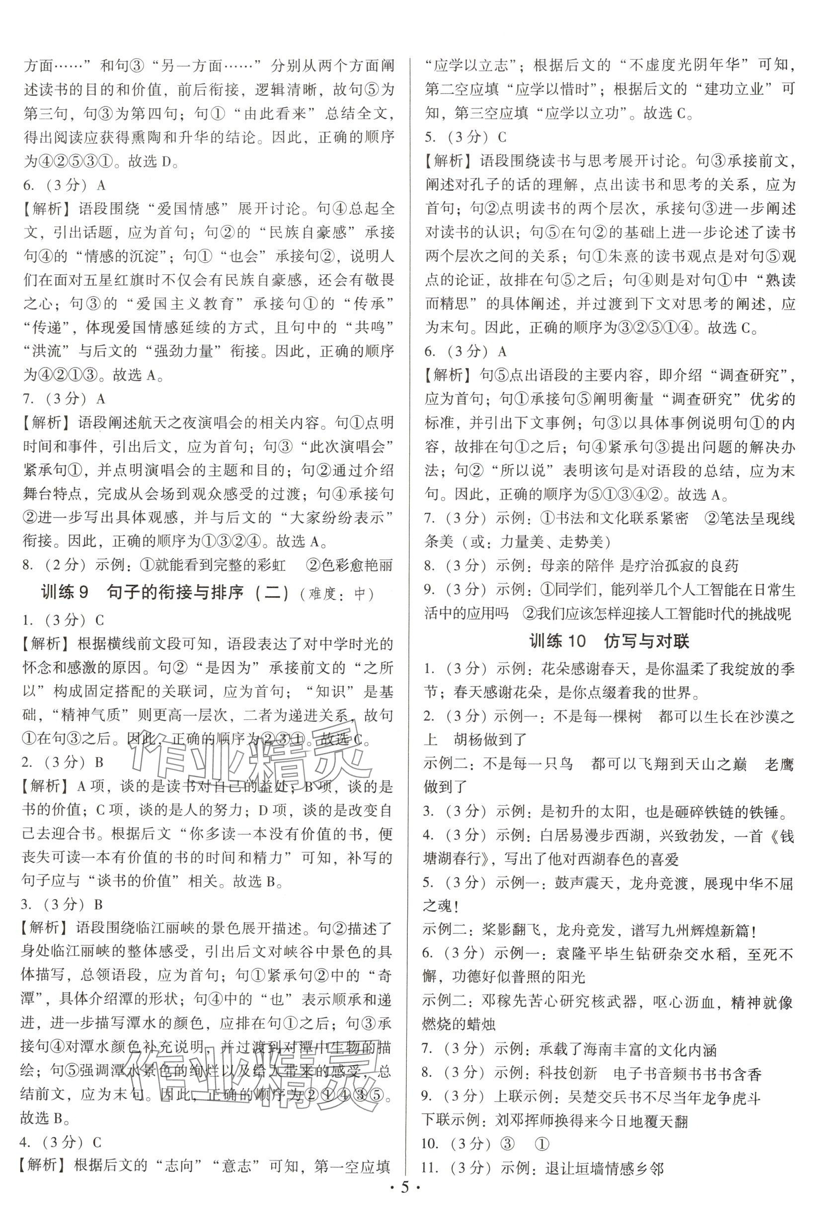 2025年連接中考語(yǔ)文福建專版&nbsp;參考答案第5頁(yè)