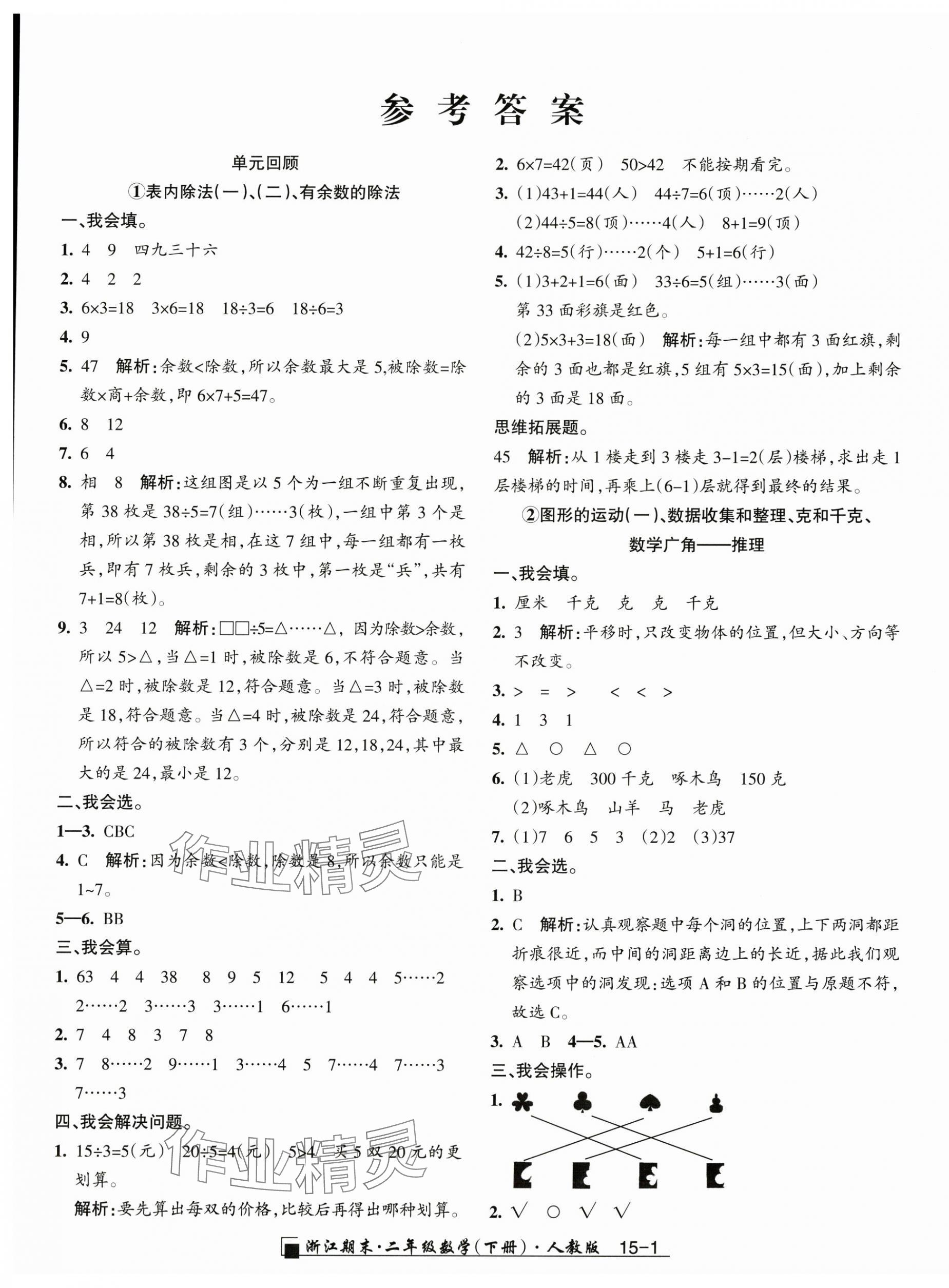 2025年勵耘書業浙江期末二年級數學下冊人教版 第1頁