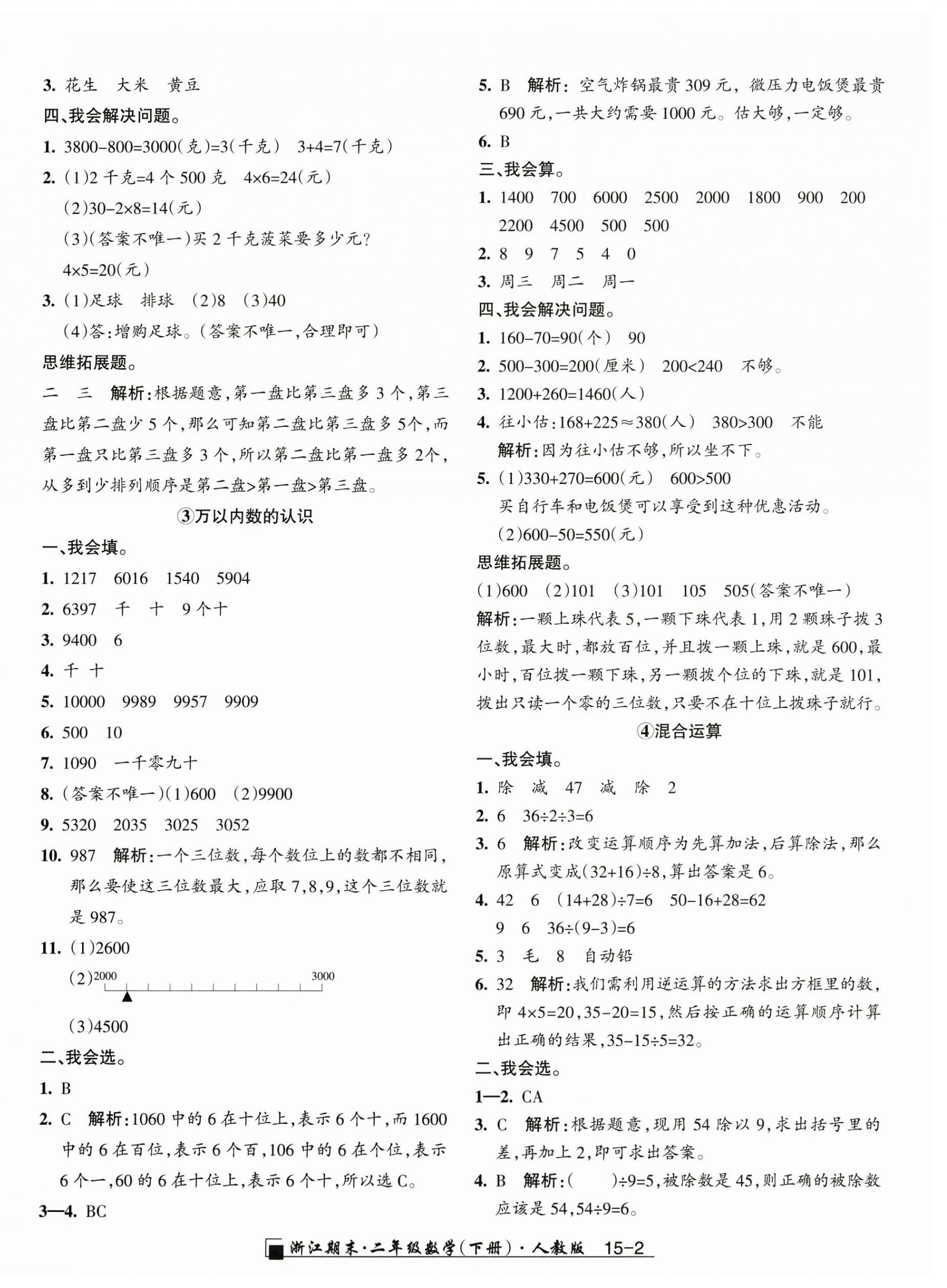 2025年勵耘書業(yè)浙江期末二年級數學下冊人教版 第2頁