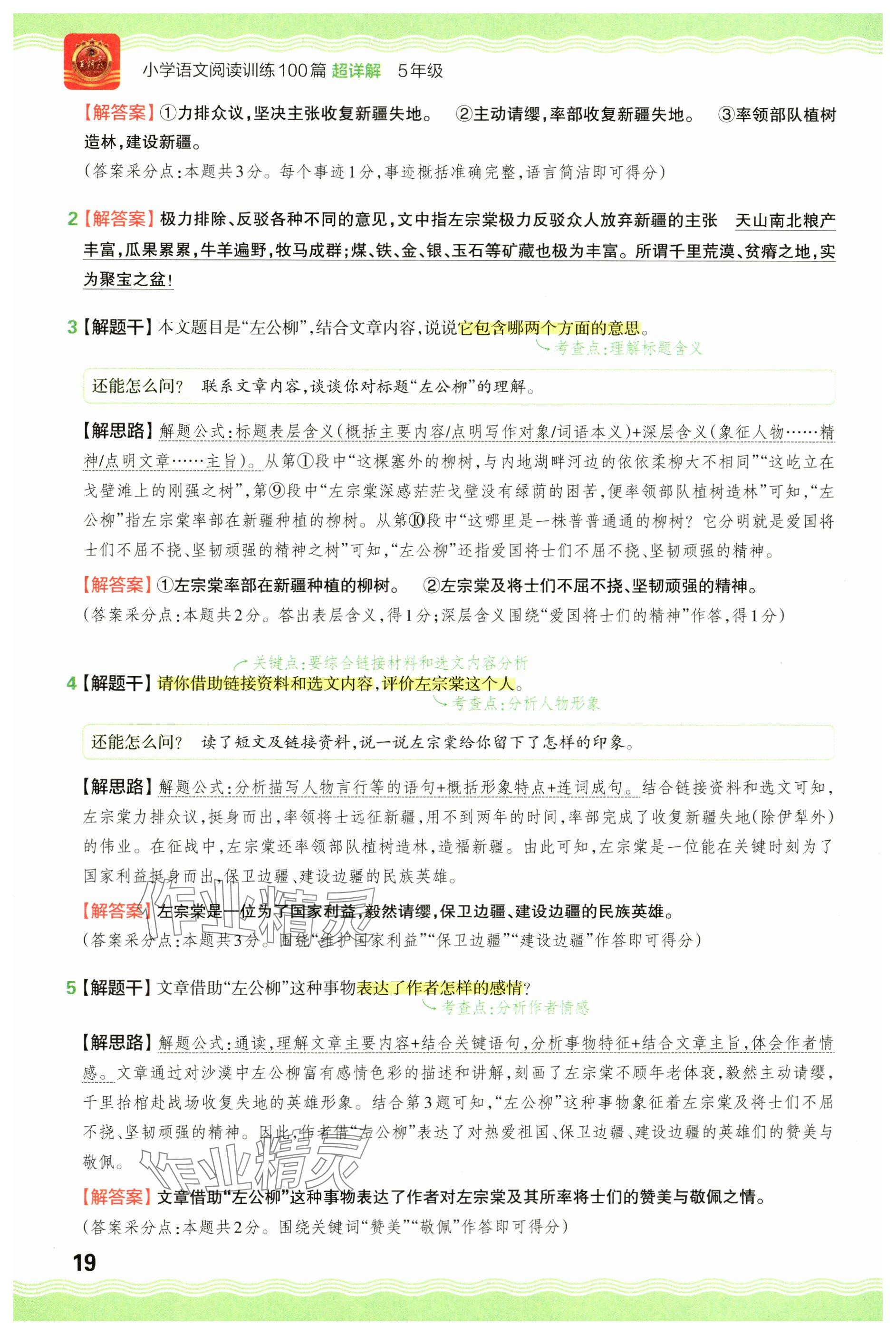 2024年王朝霞小學(xué)語文閱讀訓(xùn)練100篇五年級 參考答案第19頁