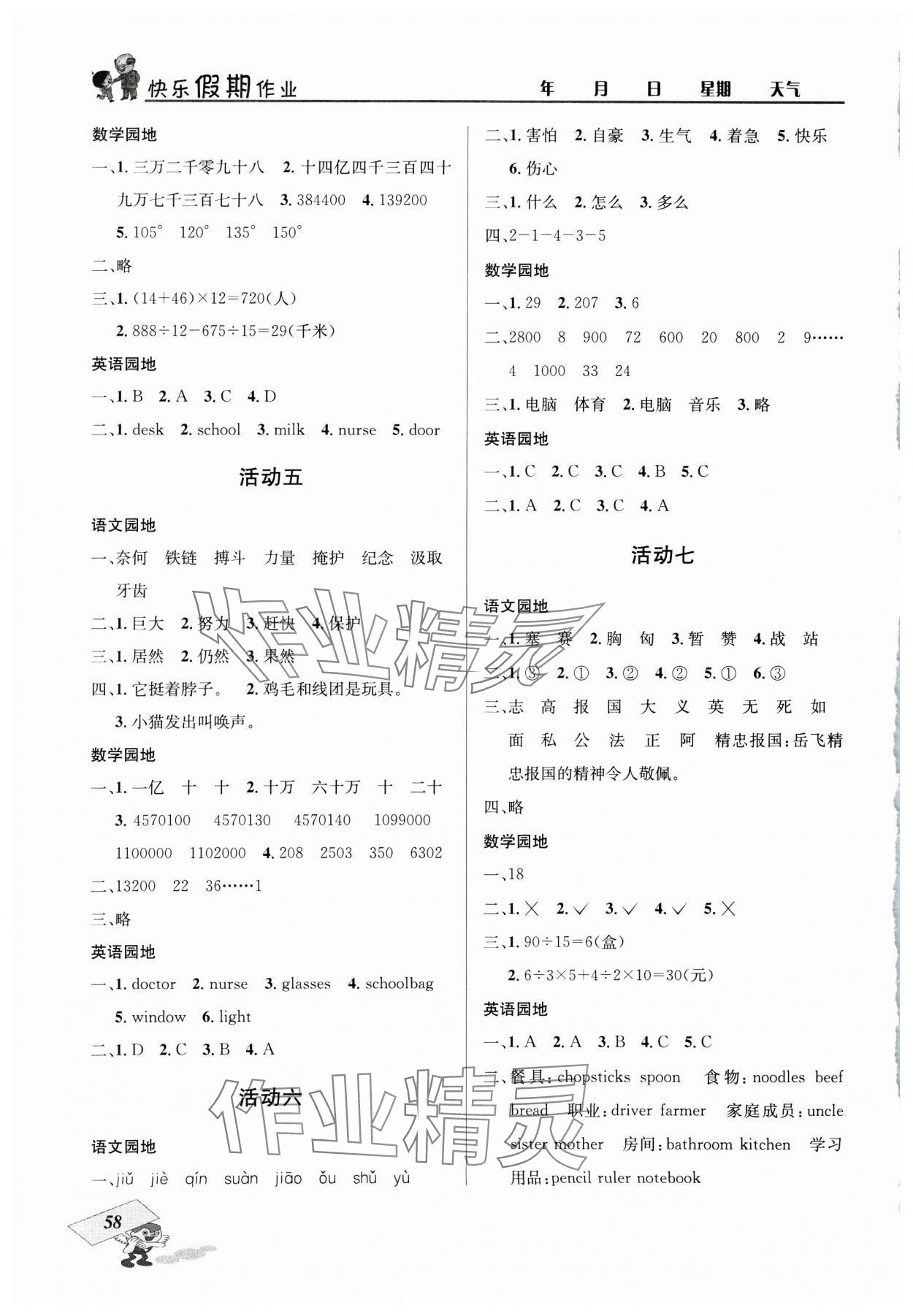 2025年创新成功学习快乐寒假四川大学出版社四年级 第2页