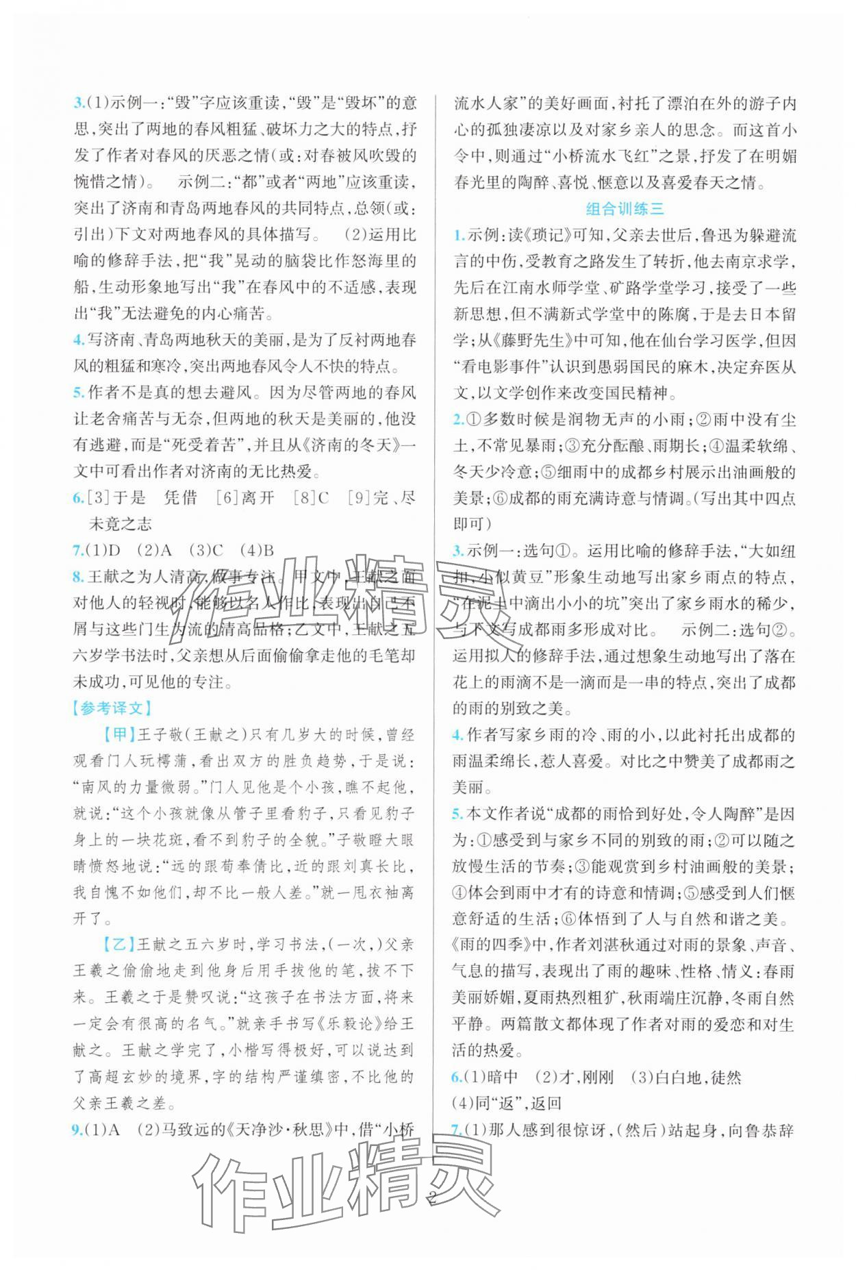 2025年全优方案组合训练七年级语文上册人教版 参考答案第2页