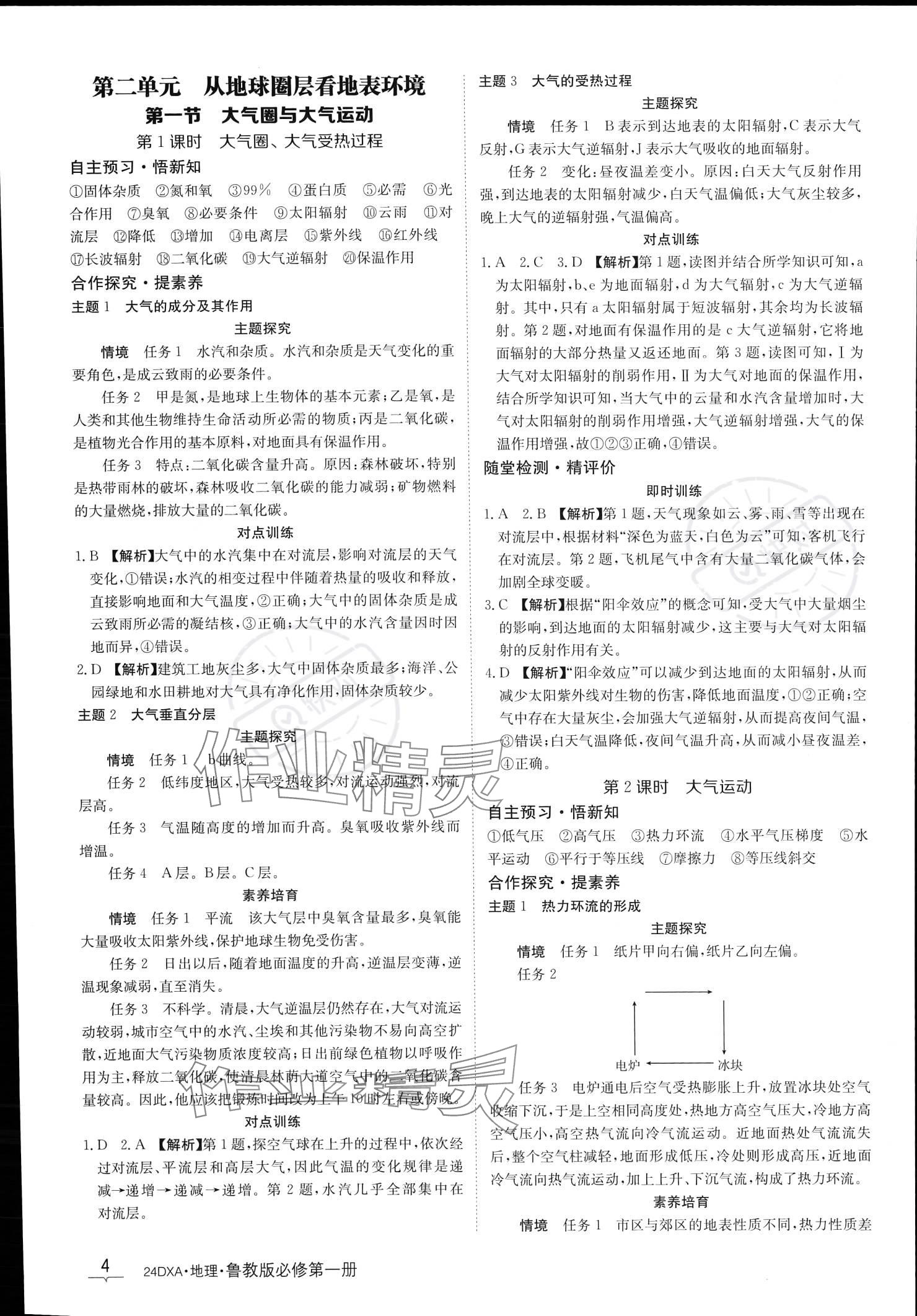 2023年金太阳导学案高中地理必修第一册鲁教版 参考答案第6页