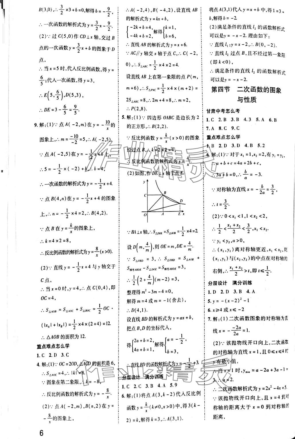 2024年核心中考数学甘肃专版&nbsp;第5页