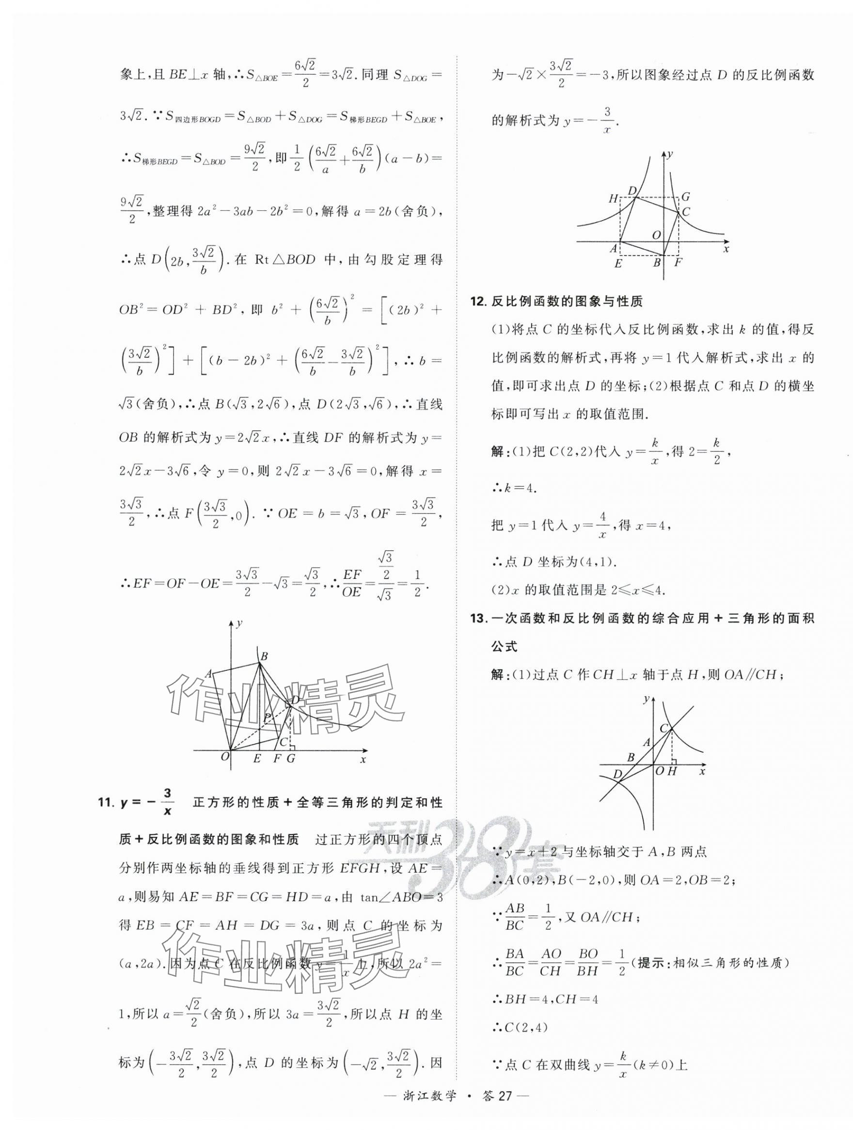 2024年天利38套中考試題分類中考數學浙江專版 第27頁