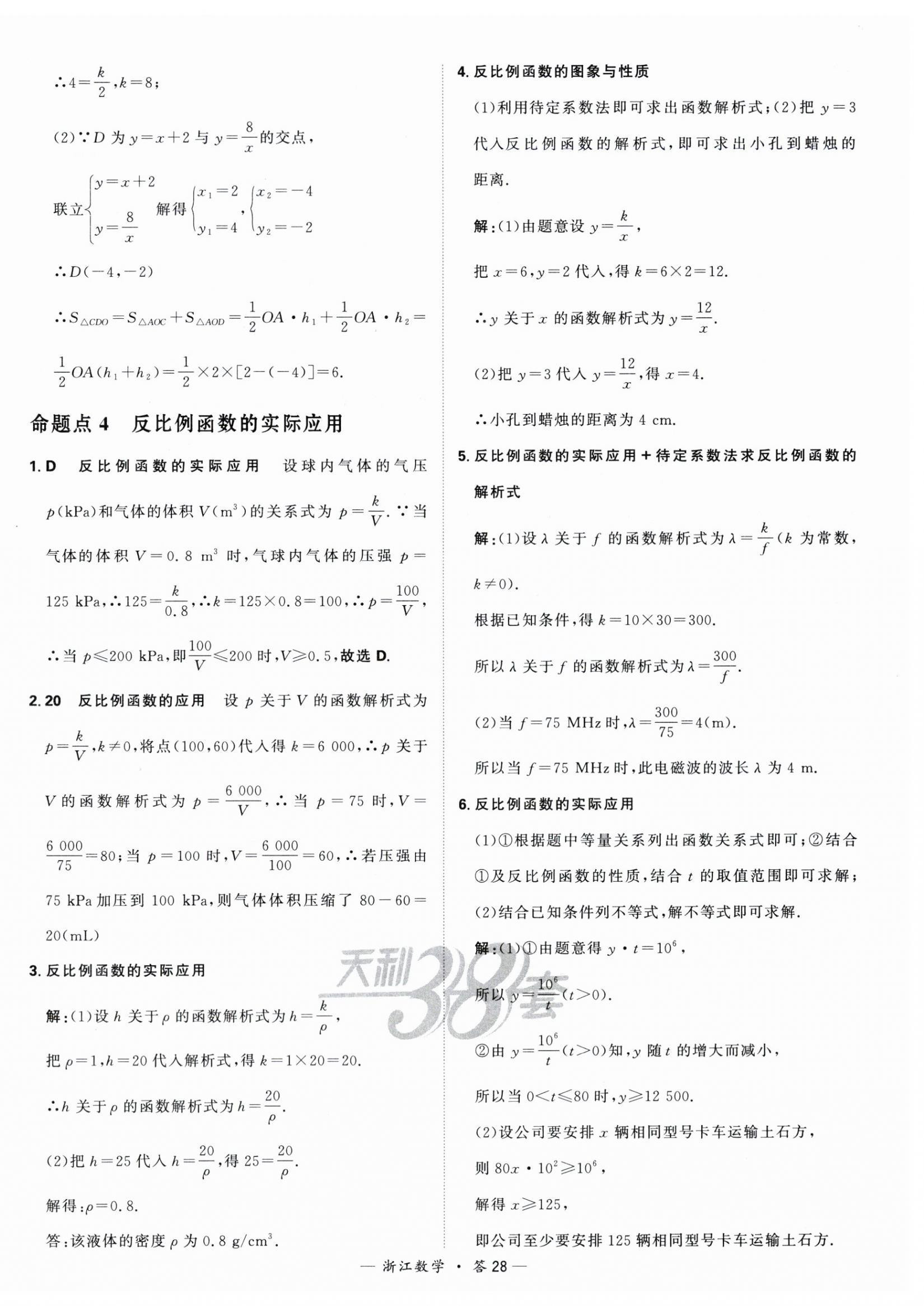 2024年天利38套中考試題分類中考數學浙江專版 第28頁