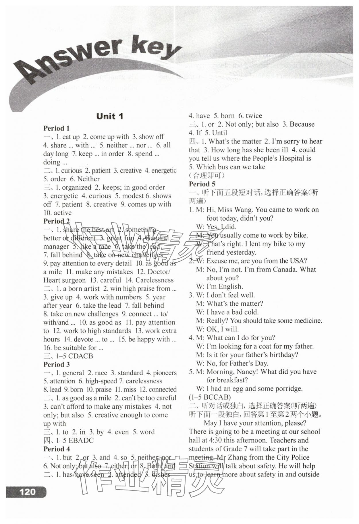 2025年课课练译林出版社九年级英语上册译林版河南专版 参考答案第1页