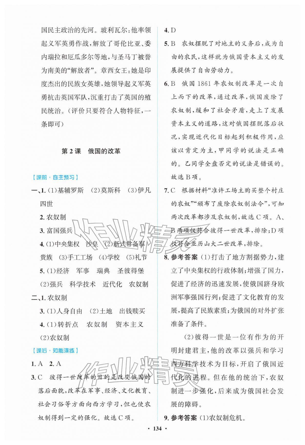 2026年同步精练广东九年级历史下册人教版&nbsp;第2页