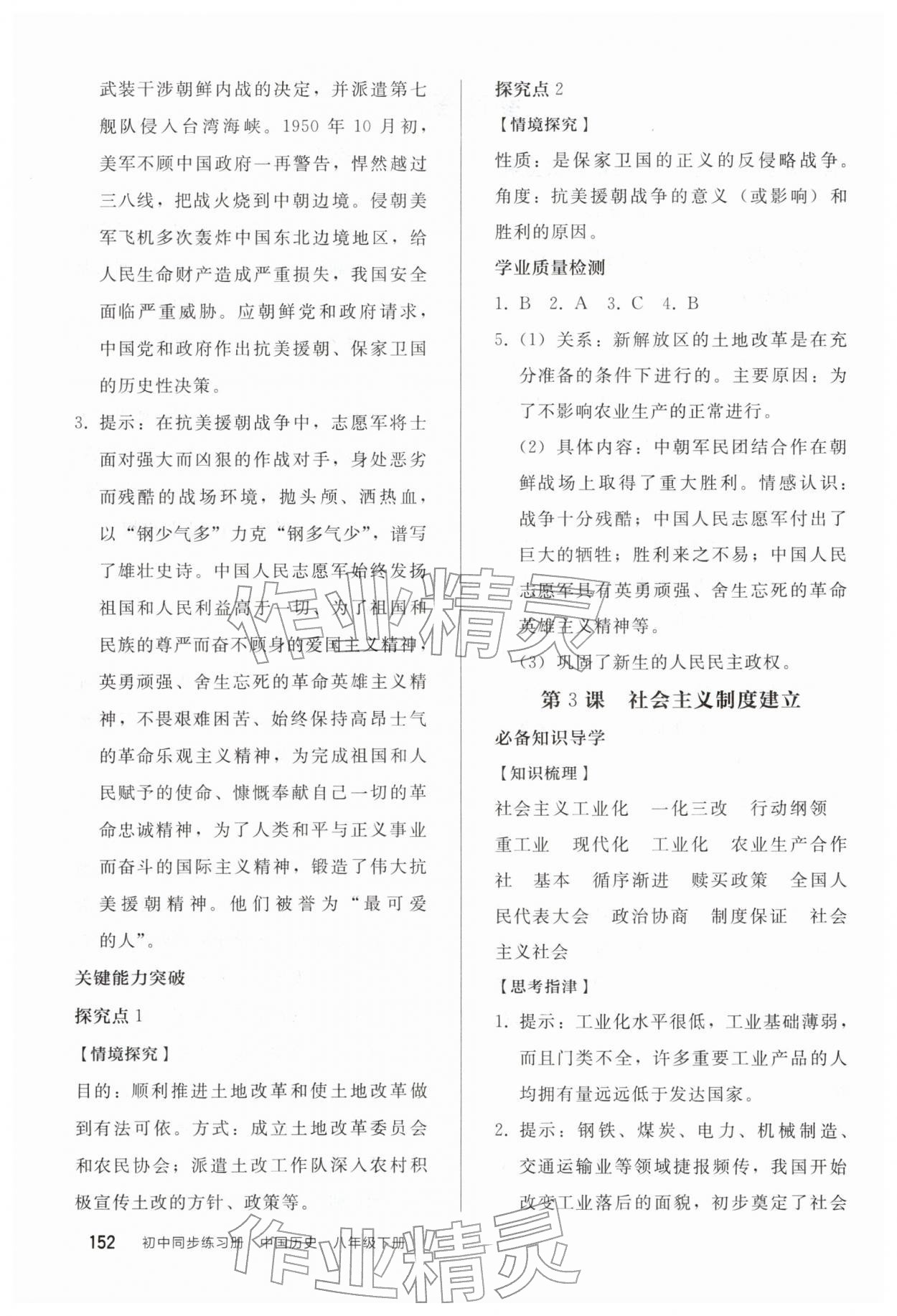 2026年同步练习册人民教育出版社八年级历史下册人教版山东专版&nbsp;第2页