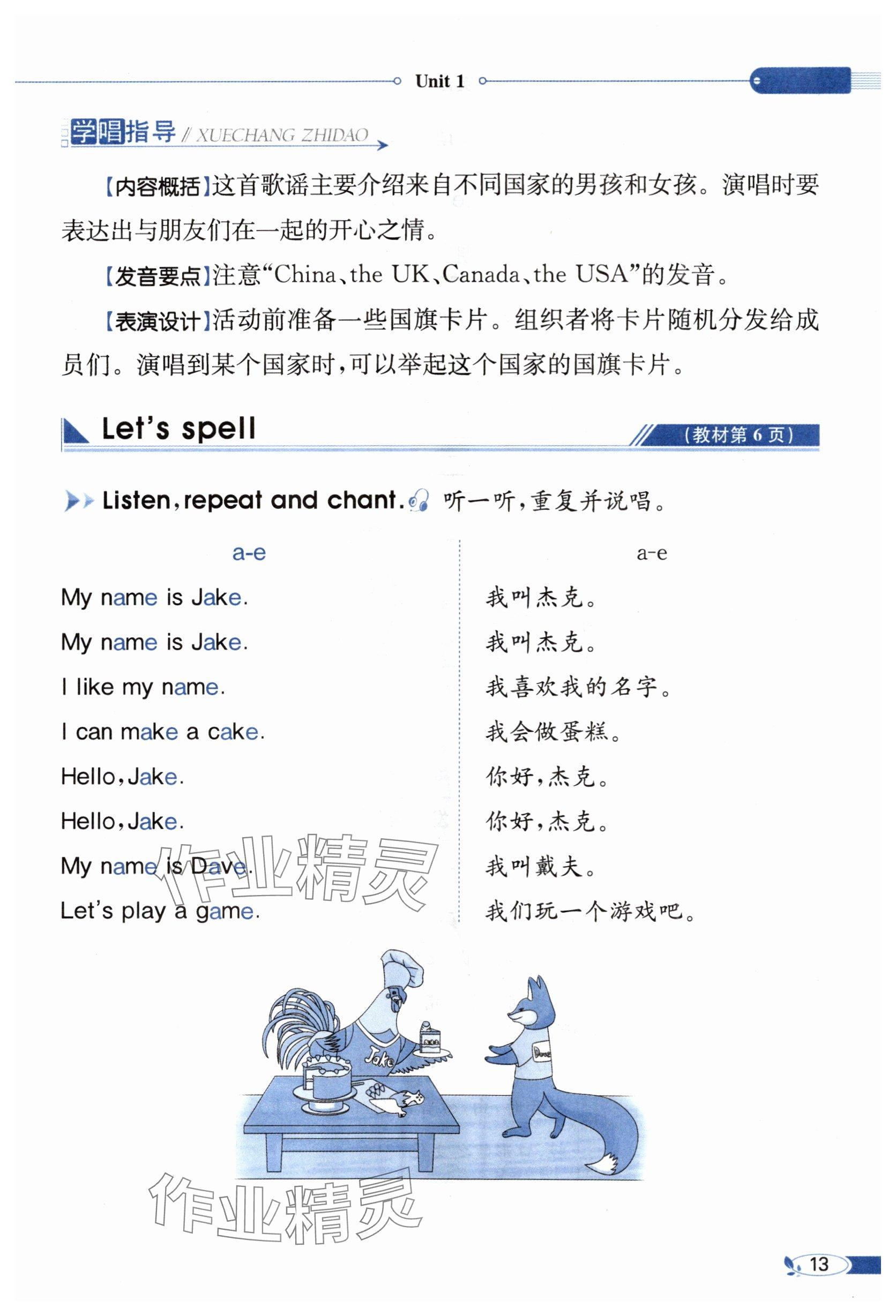 2025年教材課本三年級英語下冊人教版 參考答案第13頁