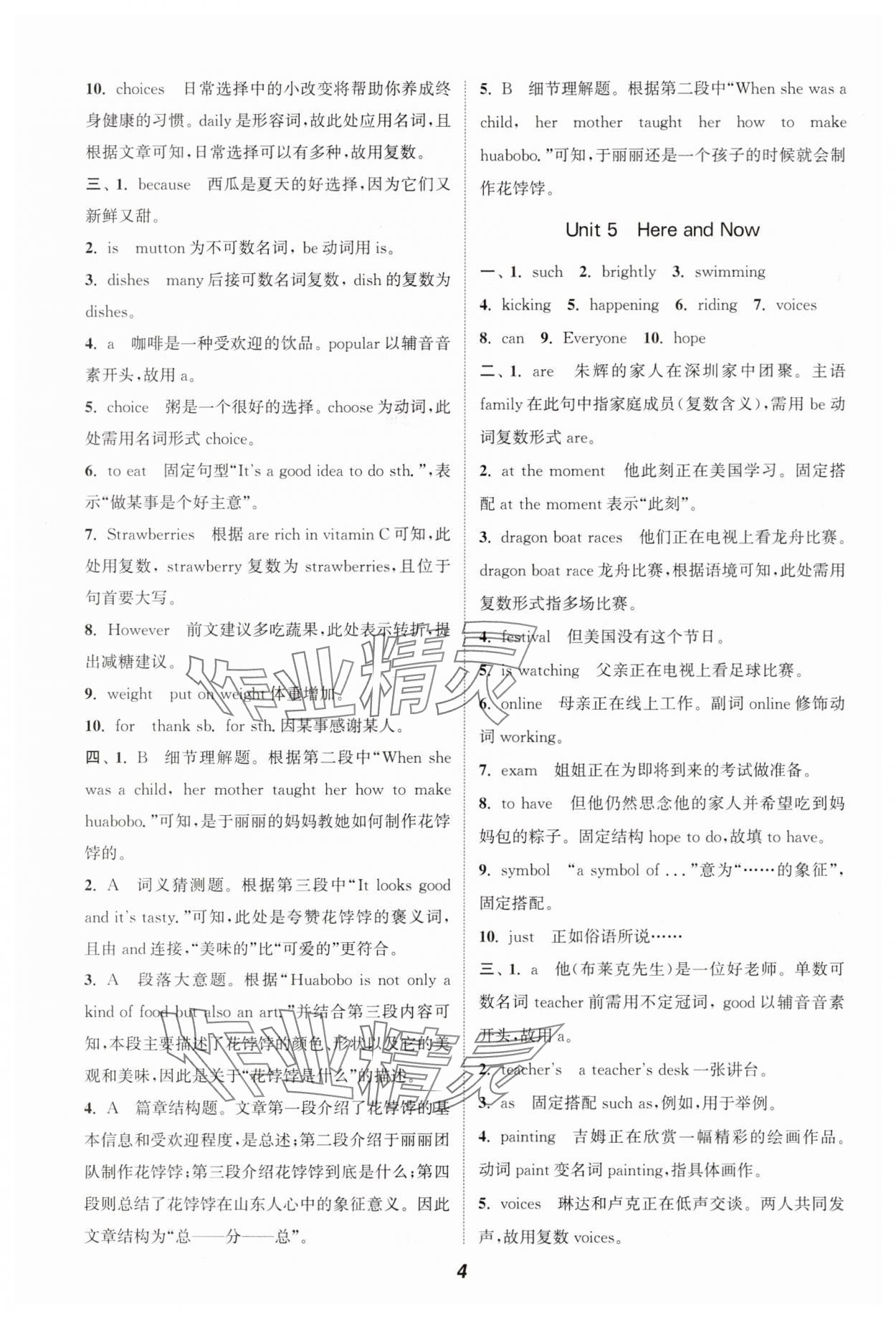 2025年通城學(xué)典暑期升級訓(xùn)練七年級英語人教版 第4頁