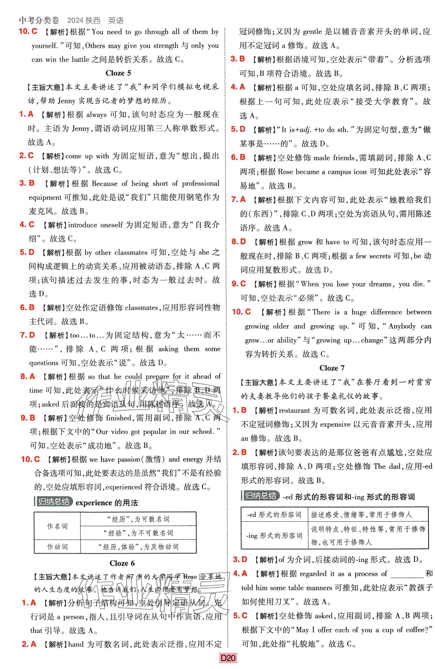 2024年中考分类卷英语中考陕西专版&nbsp;第20页