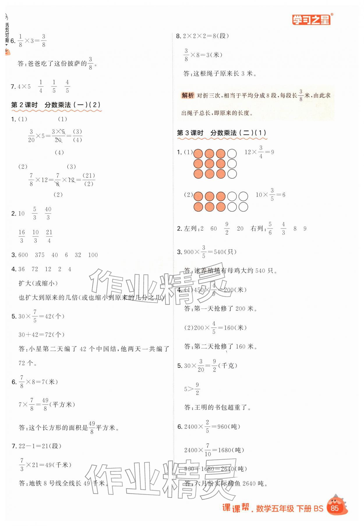 2026年课课帮五年级数学下册北师大版&nbsp;第7页