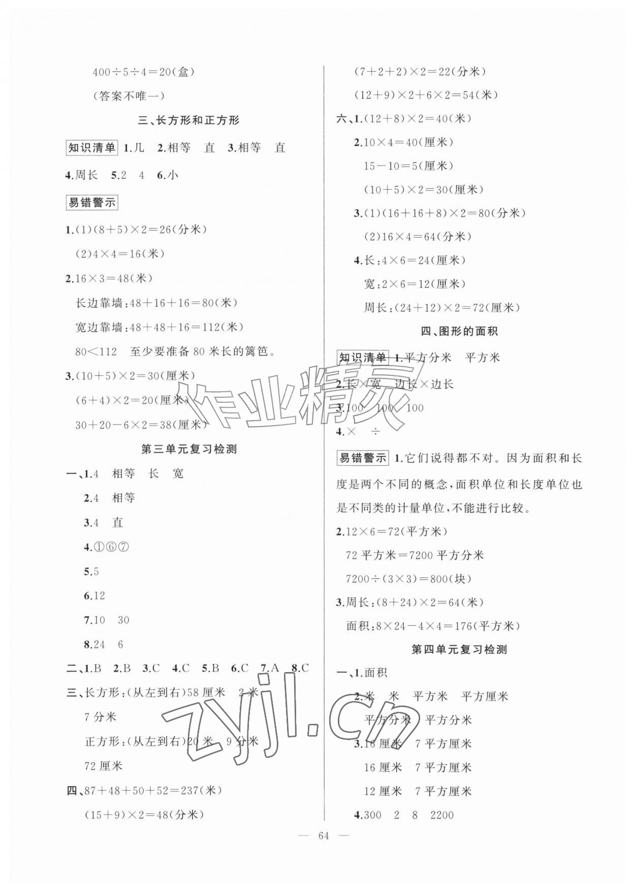 2026年暑假作业新疆青少年出版社三年级数学人教版&nbsp;第2页