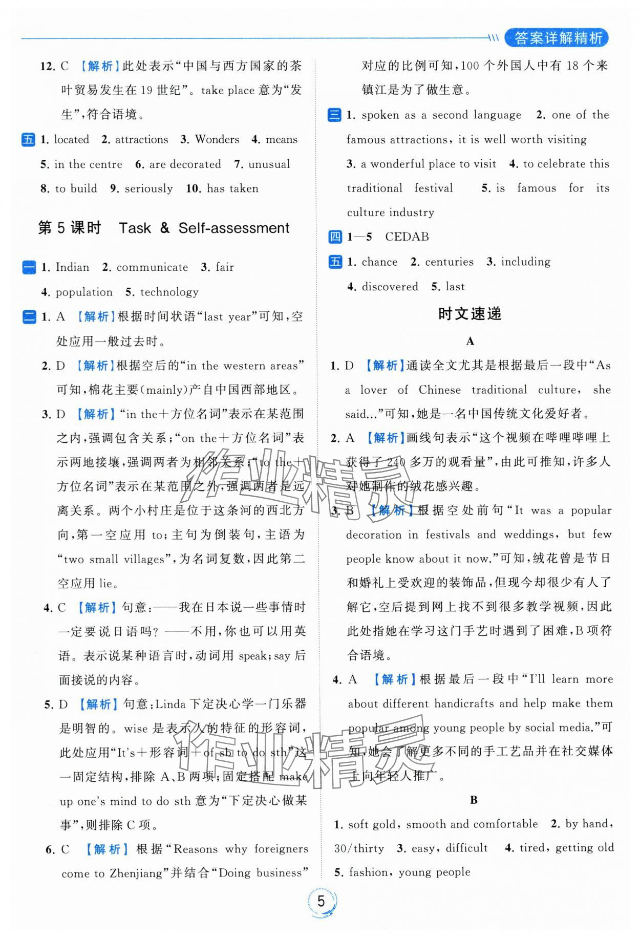 2024年亮點(diǎn)給力全優(yōu)練霸九年級(jí)英語(yǔ)下冊(cè)譯林版 第5頁(yè)