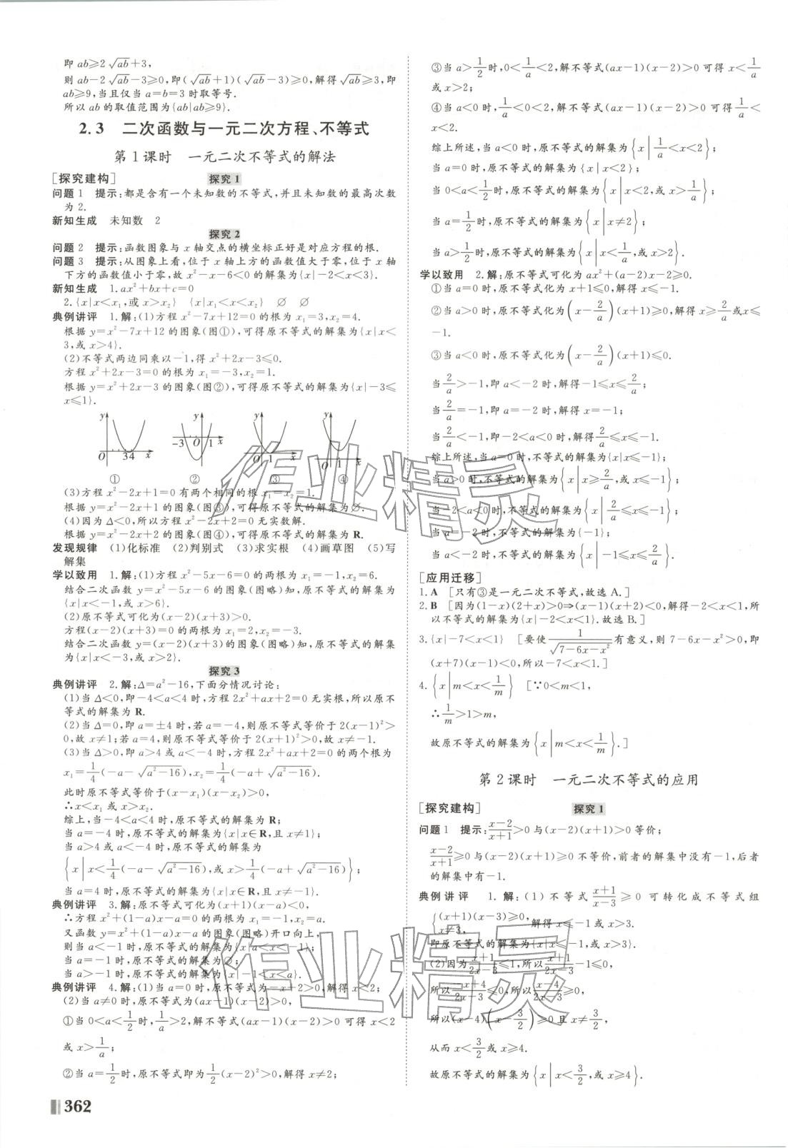 2026年非常学案高中数学选择性必修第一册人教版 第10页