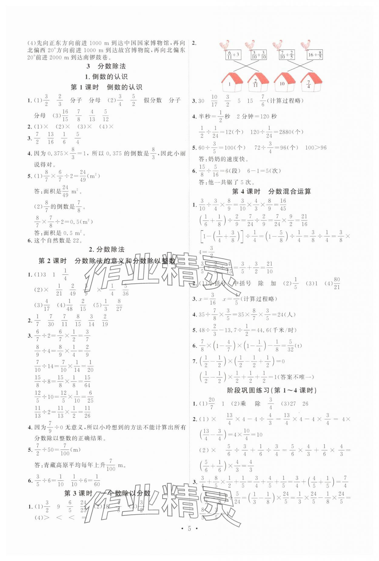 2025年每時每刻快樂優(yōu)加作業(yè)本六年級數(shù)學上冊人教版 第5頁