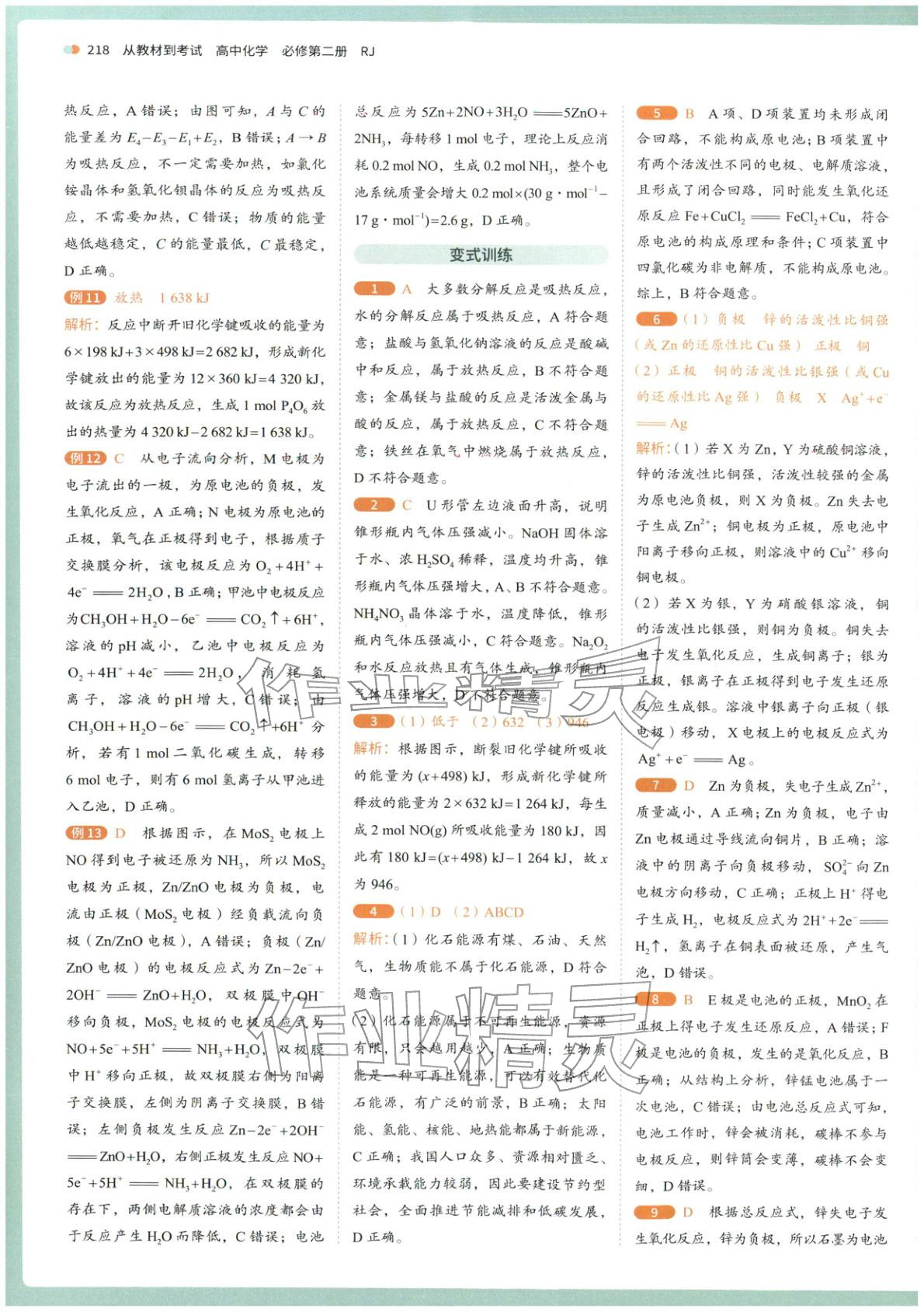 2025年从教材到考试高中化学必修第二册人教版&nbsp;第12页