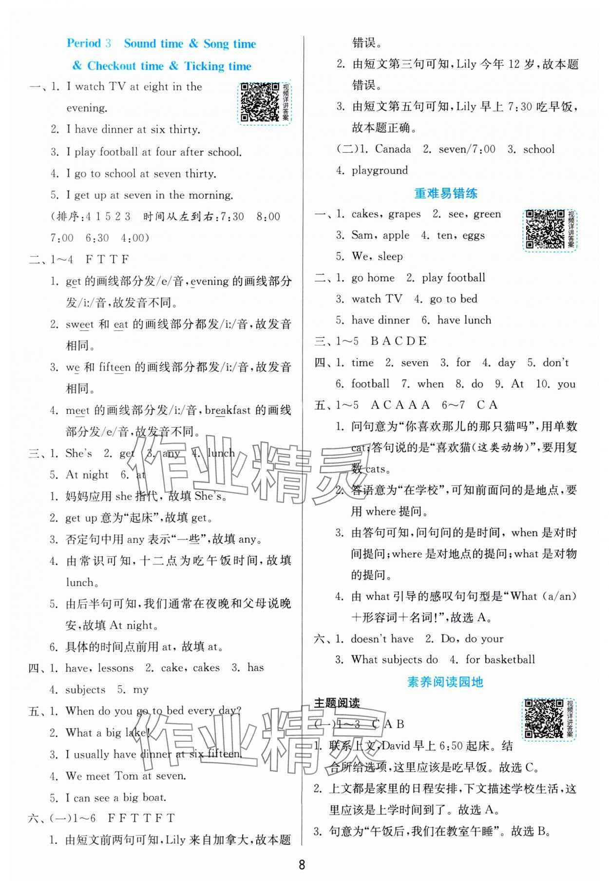 2025年1課3練全優作業本四年級英語下冊譯林版 第8頁