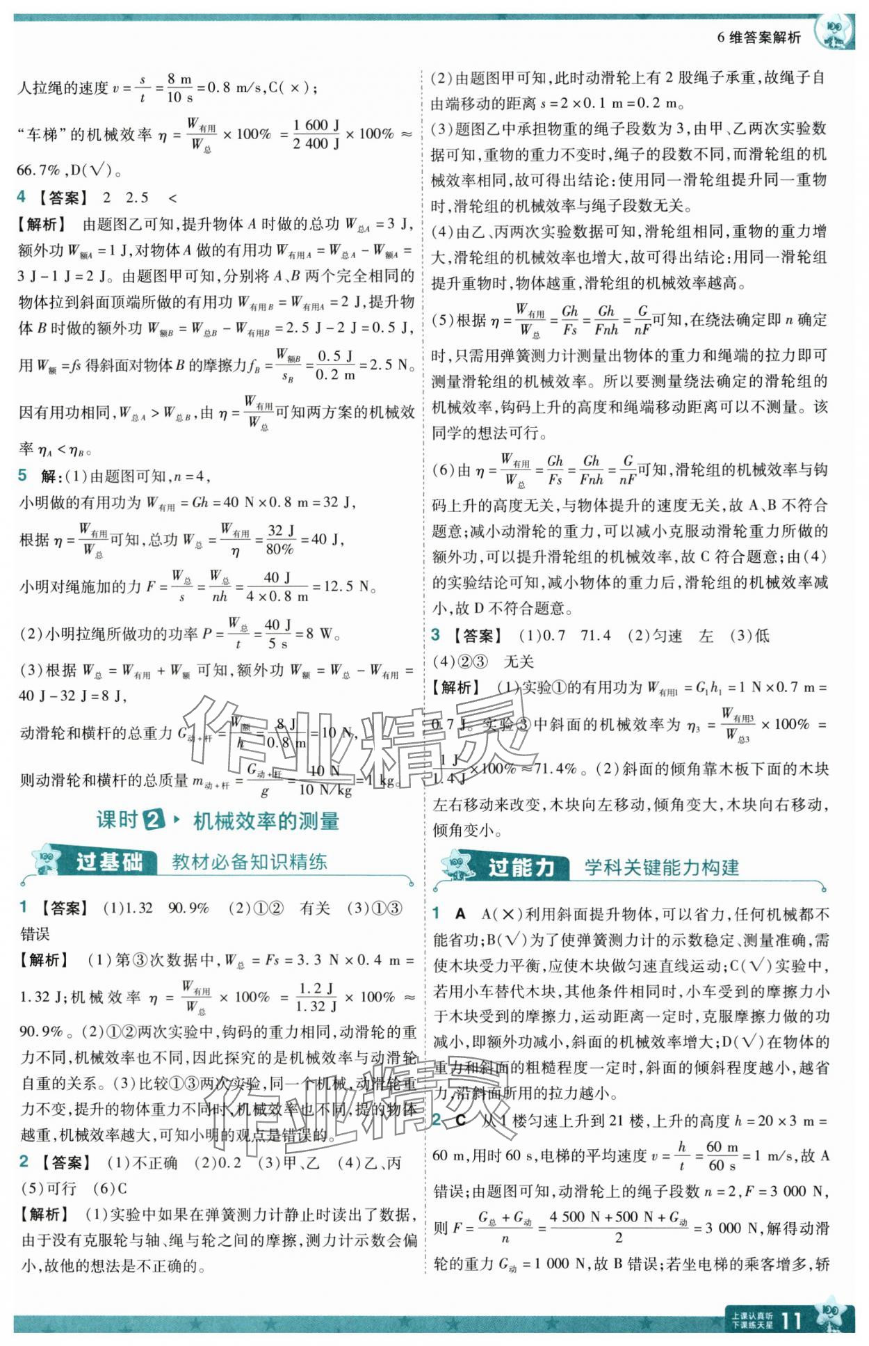 2025年一遍過九年級物理全一冊蘇科版 第11頁