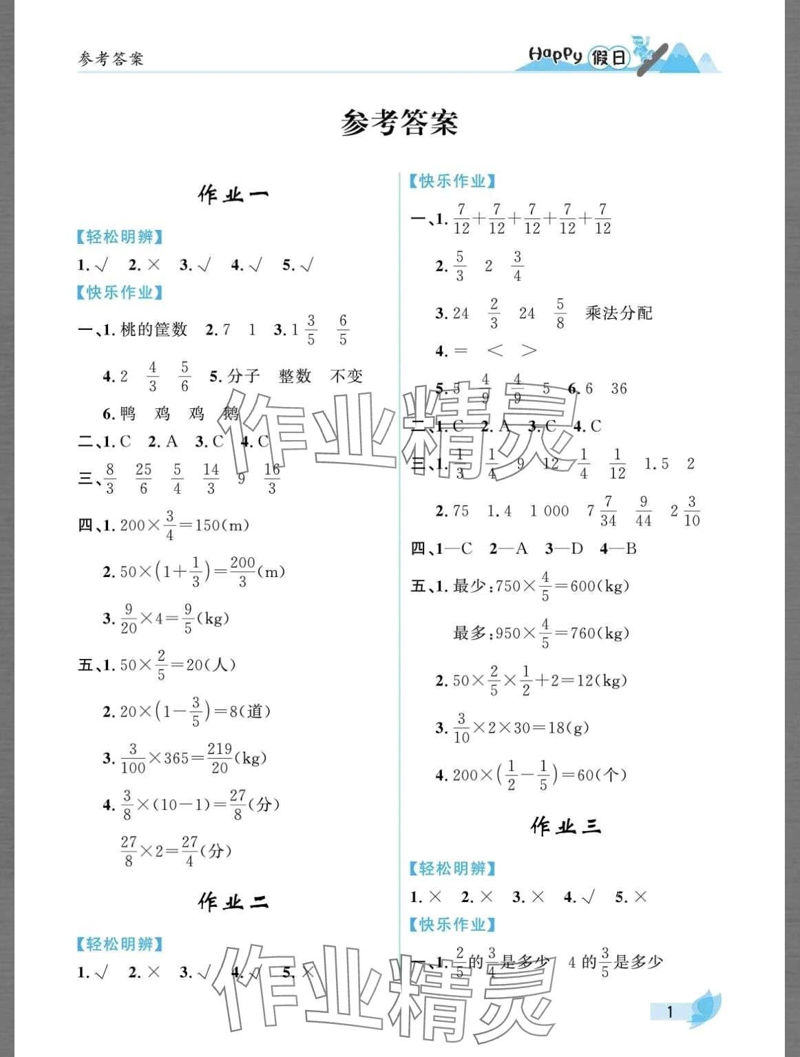 2024年寒假Happy假日六年级理科五四制 第1页