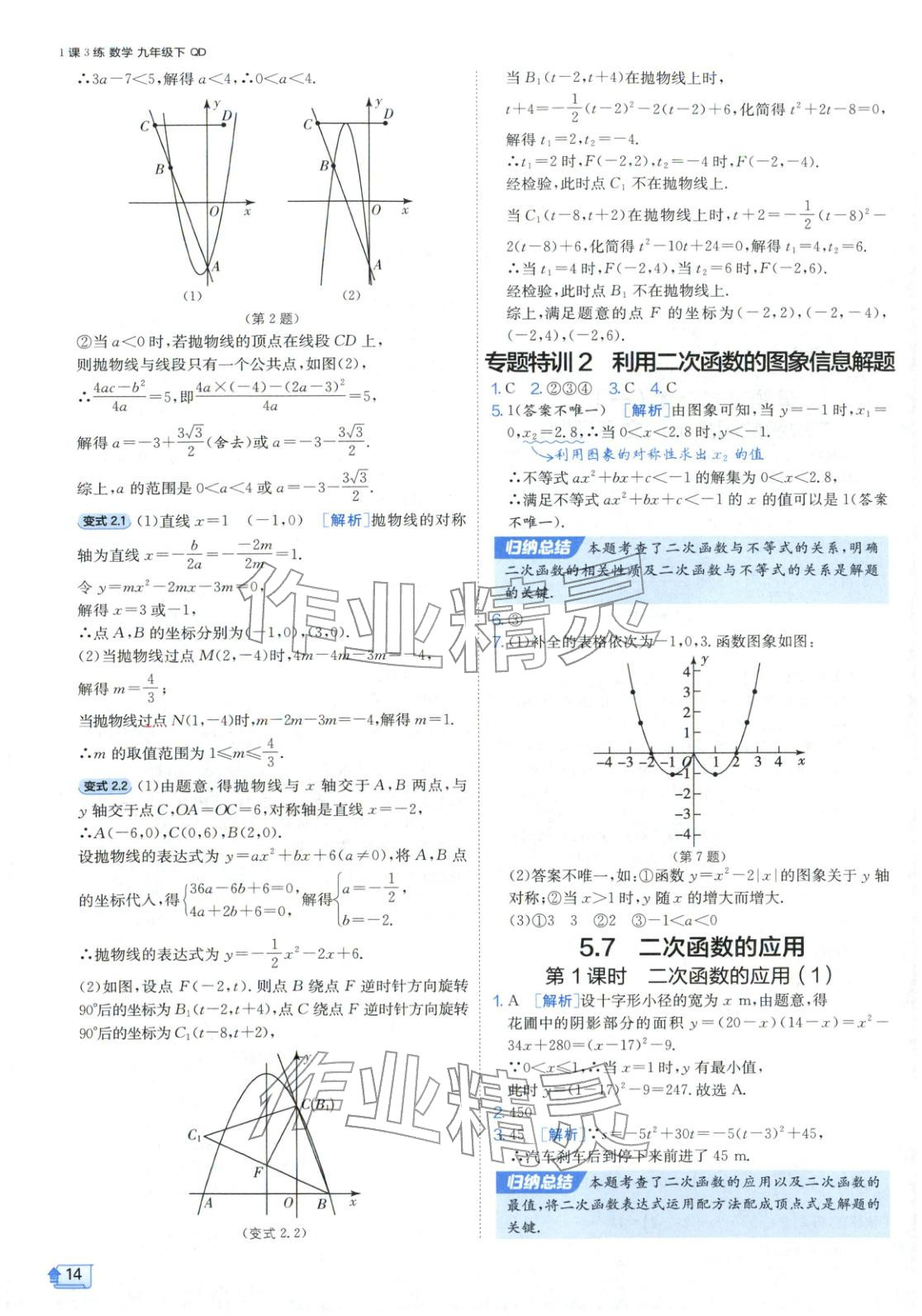2026年1課3練江蘇人民出版社九年級數(shù)學(xué)下冊青島版&nbsp;第14頁