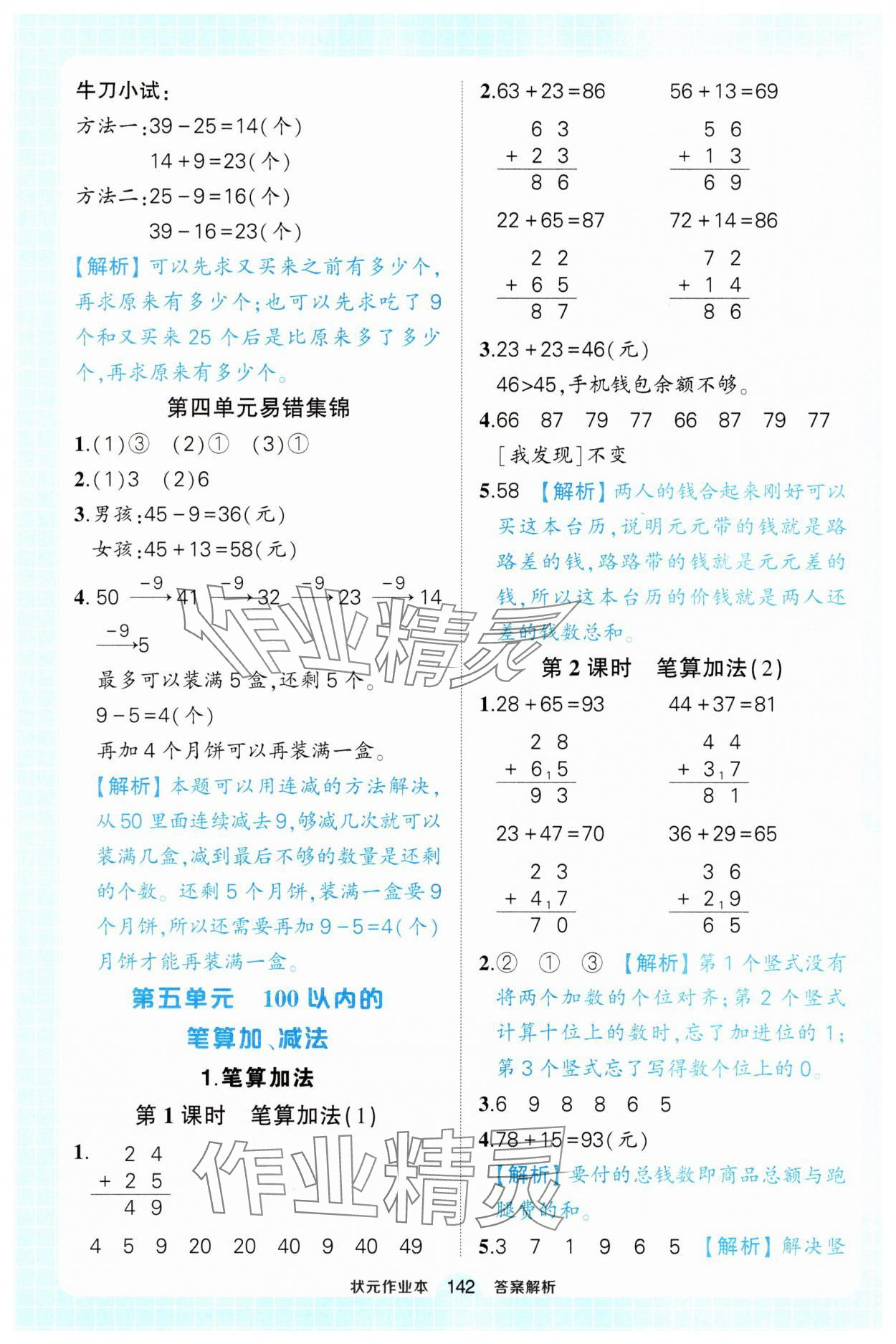 2025年黃岡狀元成才路狀元作業本一年級數學下冊人教版廣東專版 參考答案第12頁