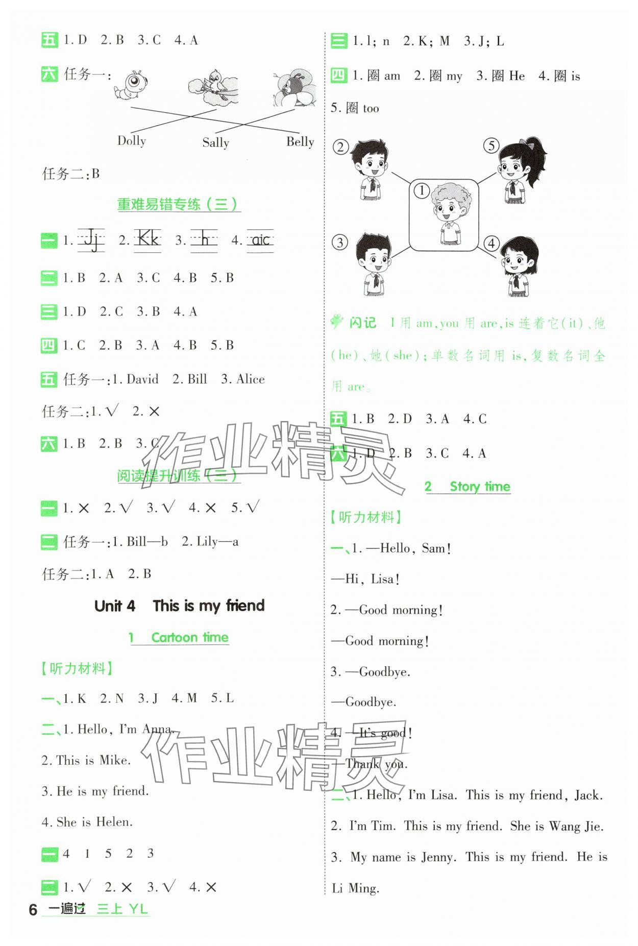 2024年一遍過三年級英語上冊譯林版 參考答案第6頁