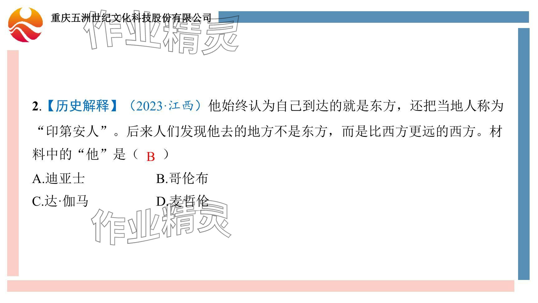 2024年重慶市中考試題分析與復(fù)習(xí)指導(dǎo)歷史 參考答案第23頁