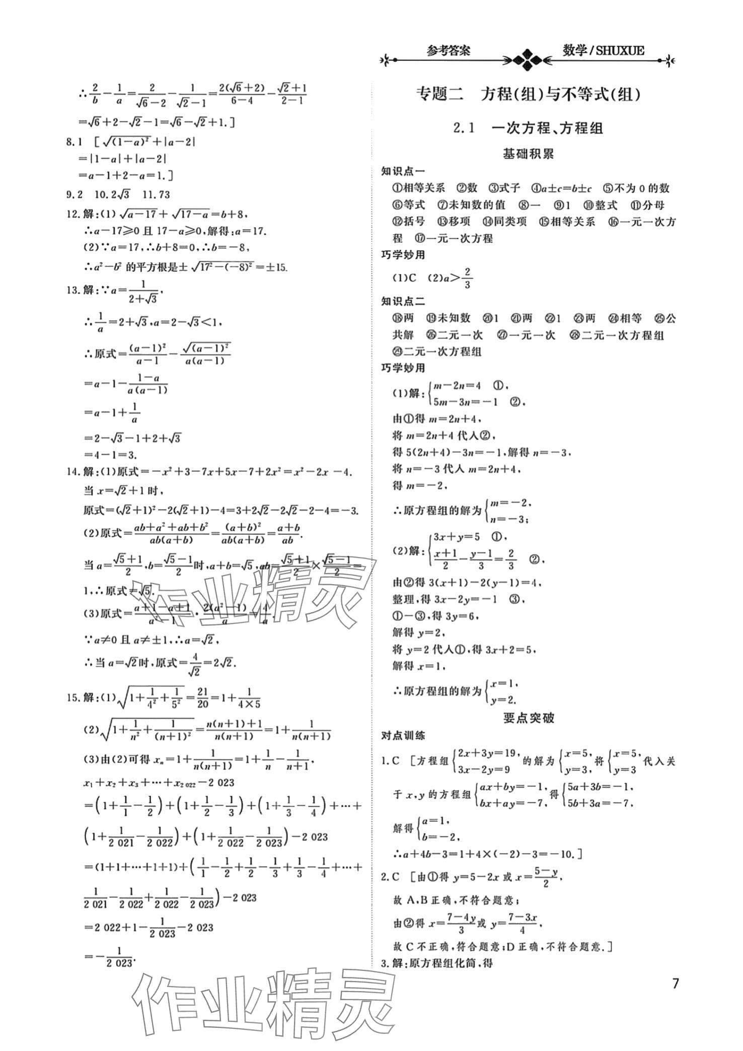 2024年中考總復(fù)習(xí)數(shù)學(xué)中考甘肅專版 第7頁