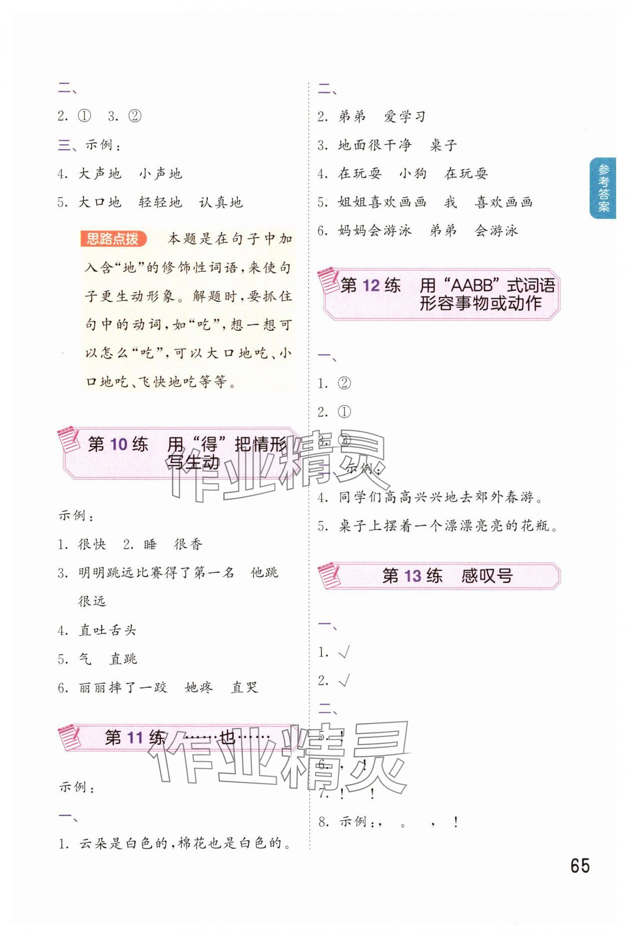 2025年句式训练大全一年级语文下册人教版&nbsp;第3页