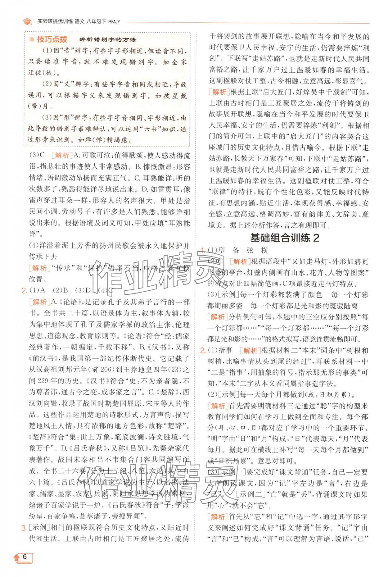 2025年實驗班提優(yōu)訓練八年級語文下冊人教版江蘇專版 第6頁