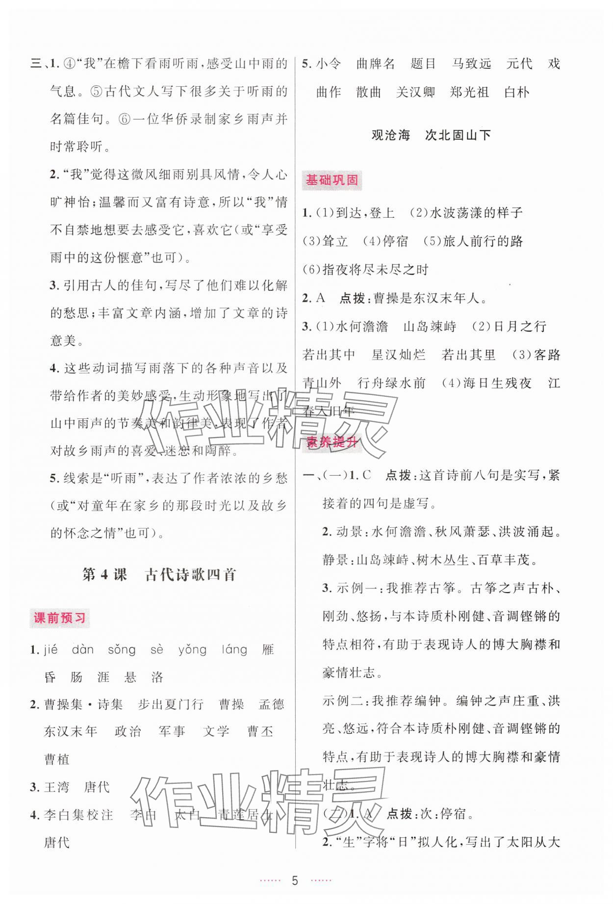 2025年三维数字课堂七年级语文上册人教版 第5页