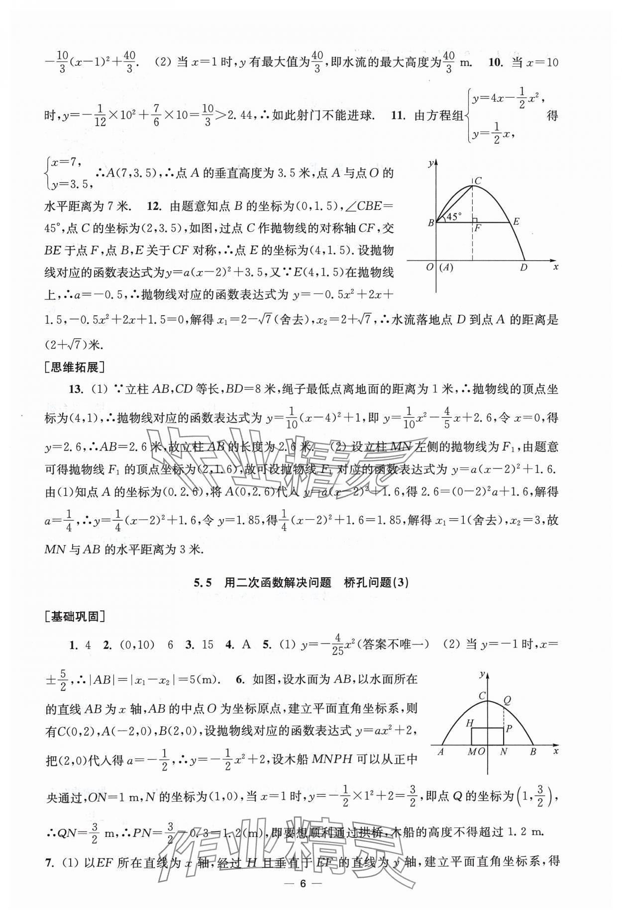 2024年創(chuàng)新課時(shí)作業(yè)九年級(jí)數(shù)學(xué)下冊(cè)蘇科版 第6頁