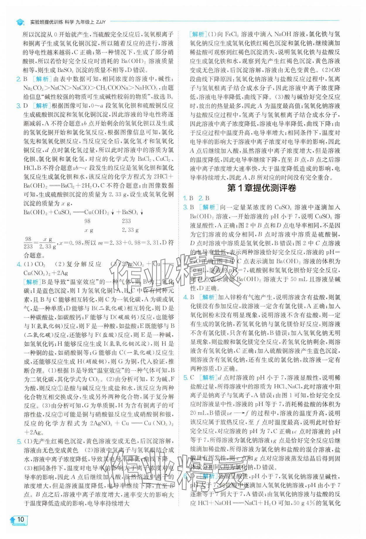 2025年實驗班提優(yōu)訓練九年級數(shù)學上冊浙教版 第10頁