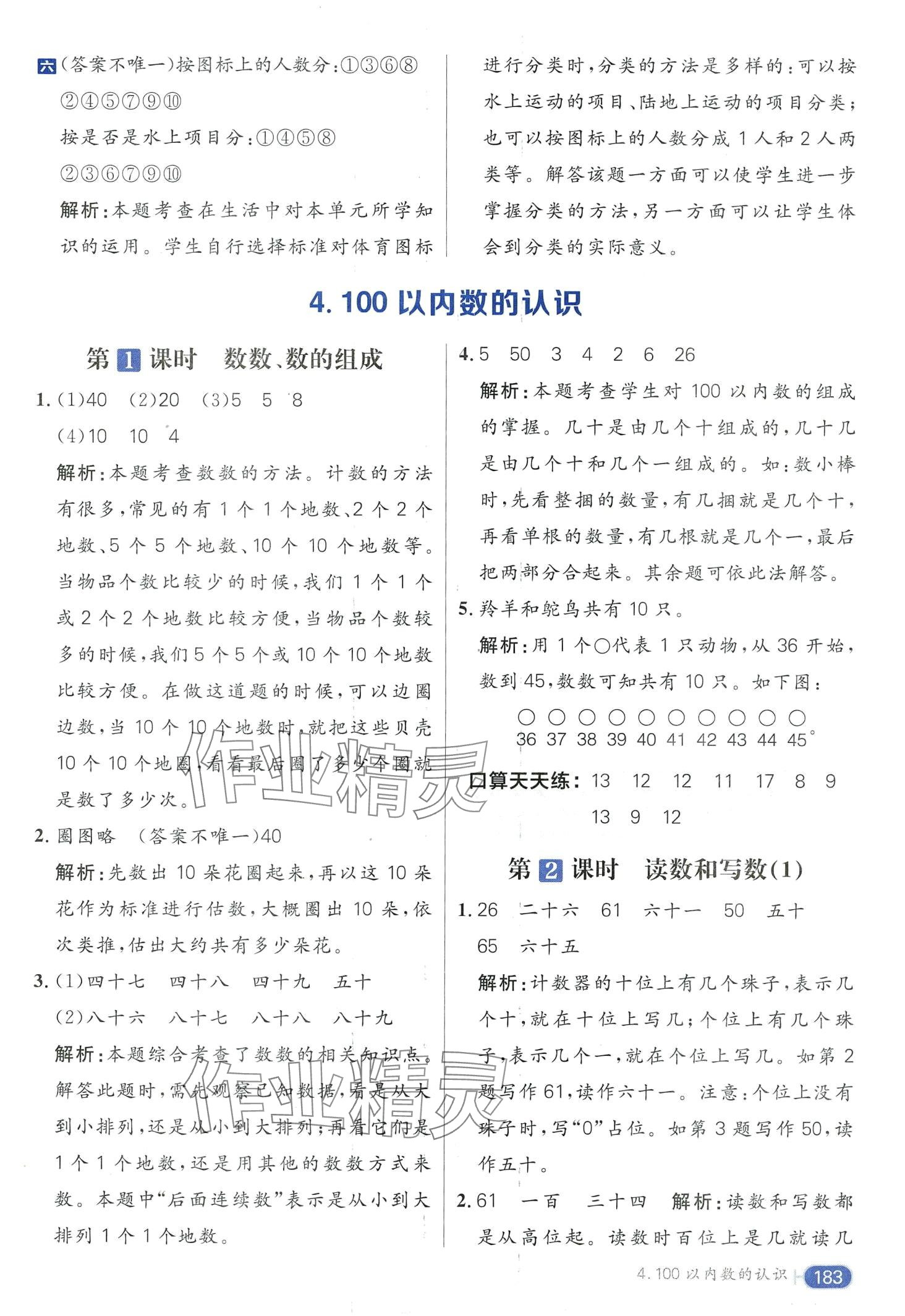2024年核心素養天天練一年級數學下冊人教版 第11頁