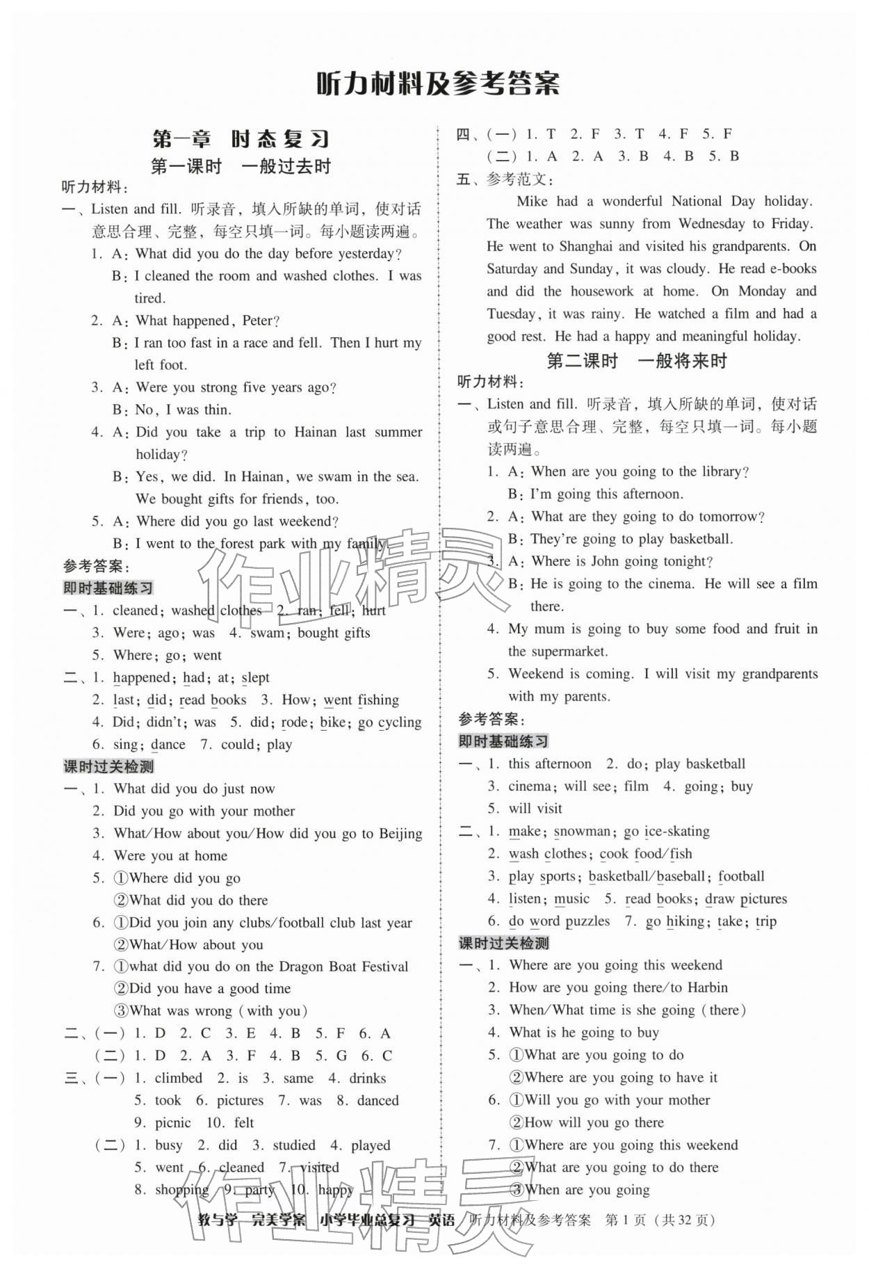 2026年完美学案小学毕业总复习英语&nbsp;第1页