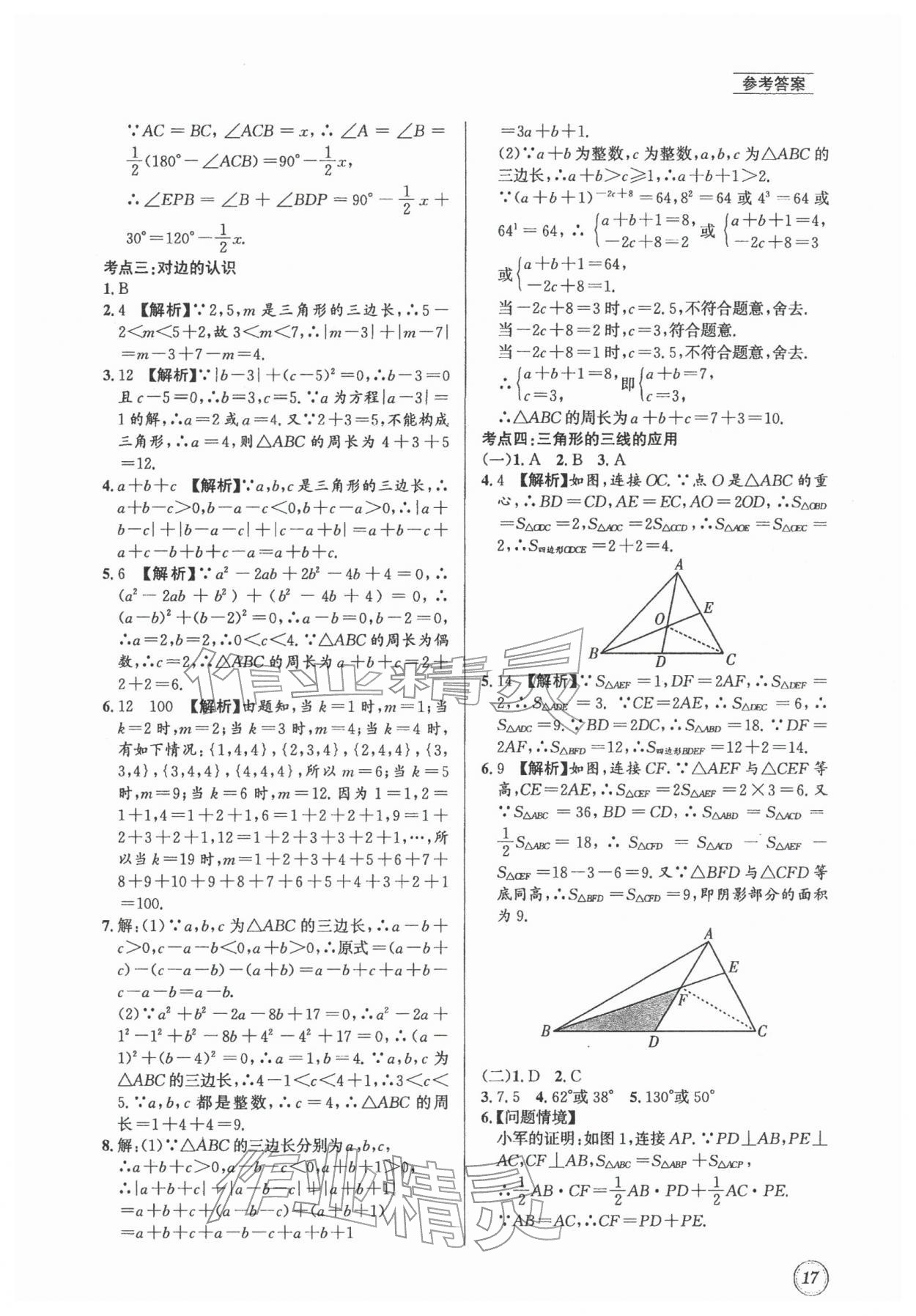 2026年名校题库七年级数学下册北师大版&nbsp;第17页