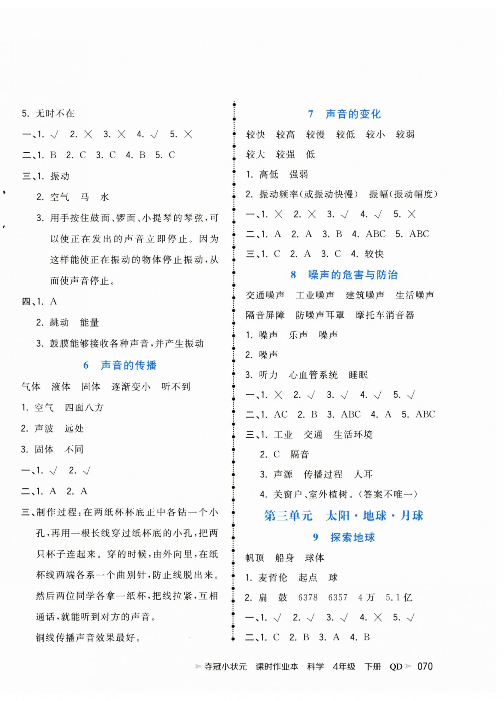 2025年奪冠小狀元課時作業本四年級科學下冊青島版 第2頁