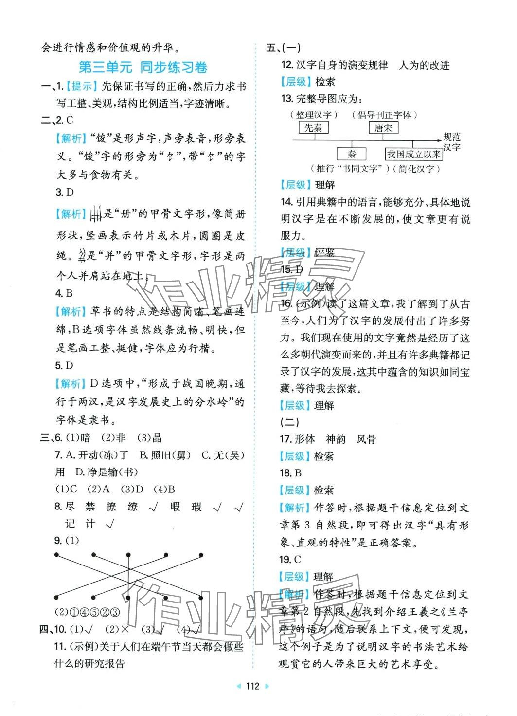 2024年一本同步培優(yōu)新卷五年級(jí)語(yǔ)文下冊(cè) 第4頁(yè)