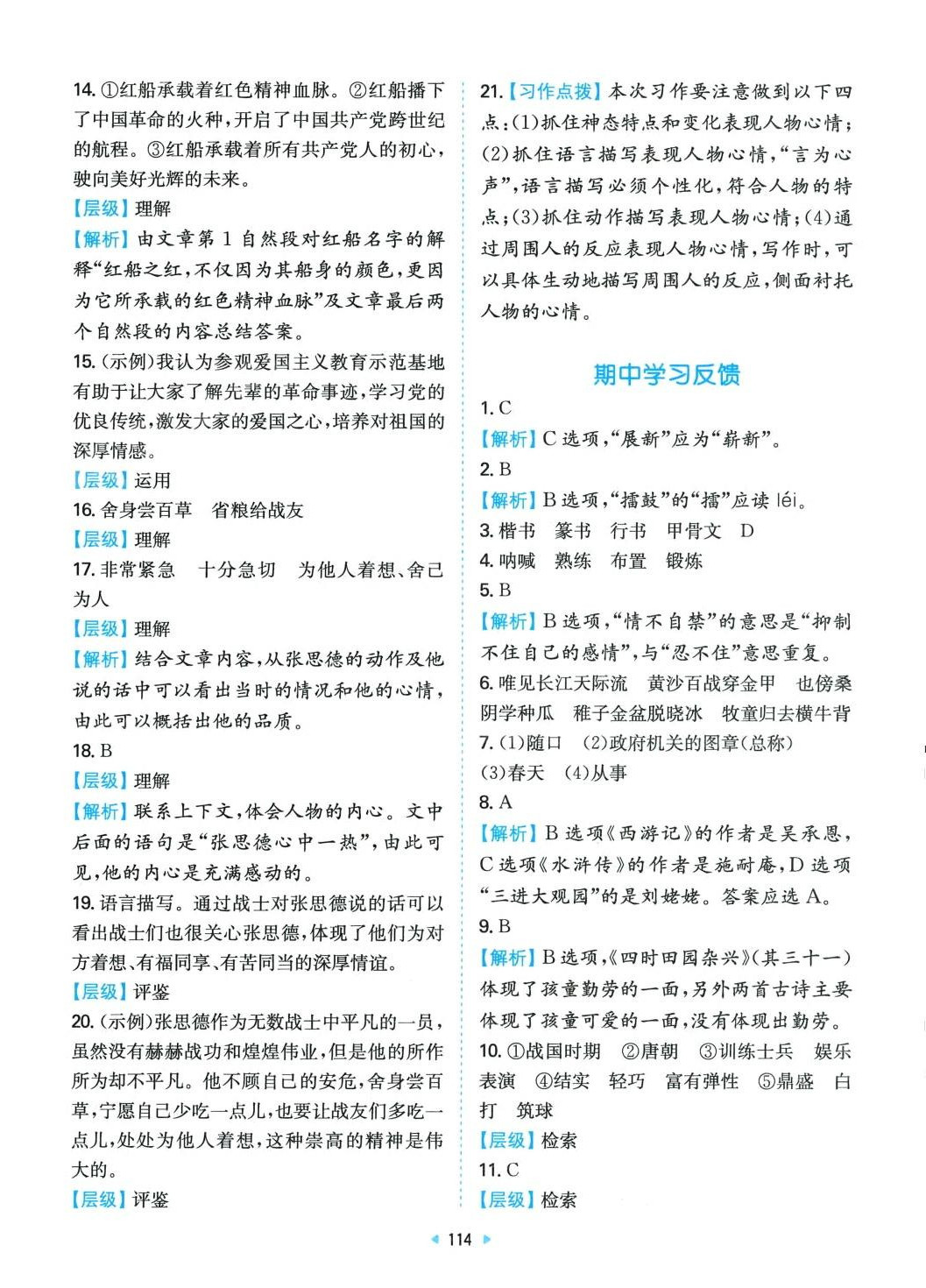 2024年一本同步培優(yōu)新卷五年級(jí)語文下冊 第6頁