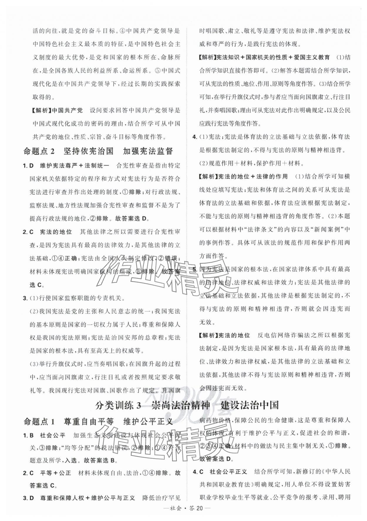 2024年天利38套中考試題分類歷史浙江專版 參考答案第20頁