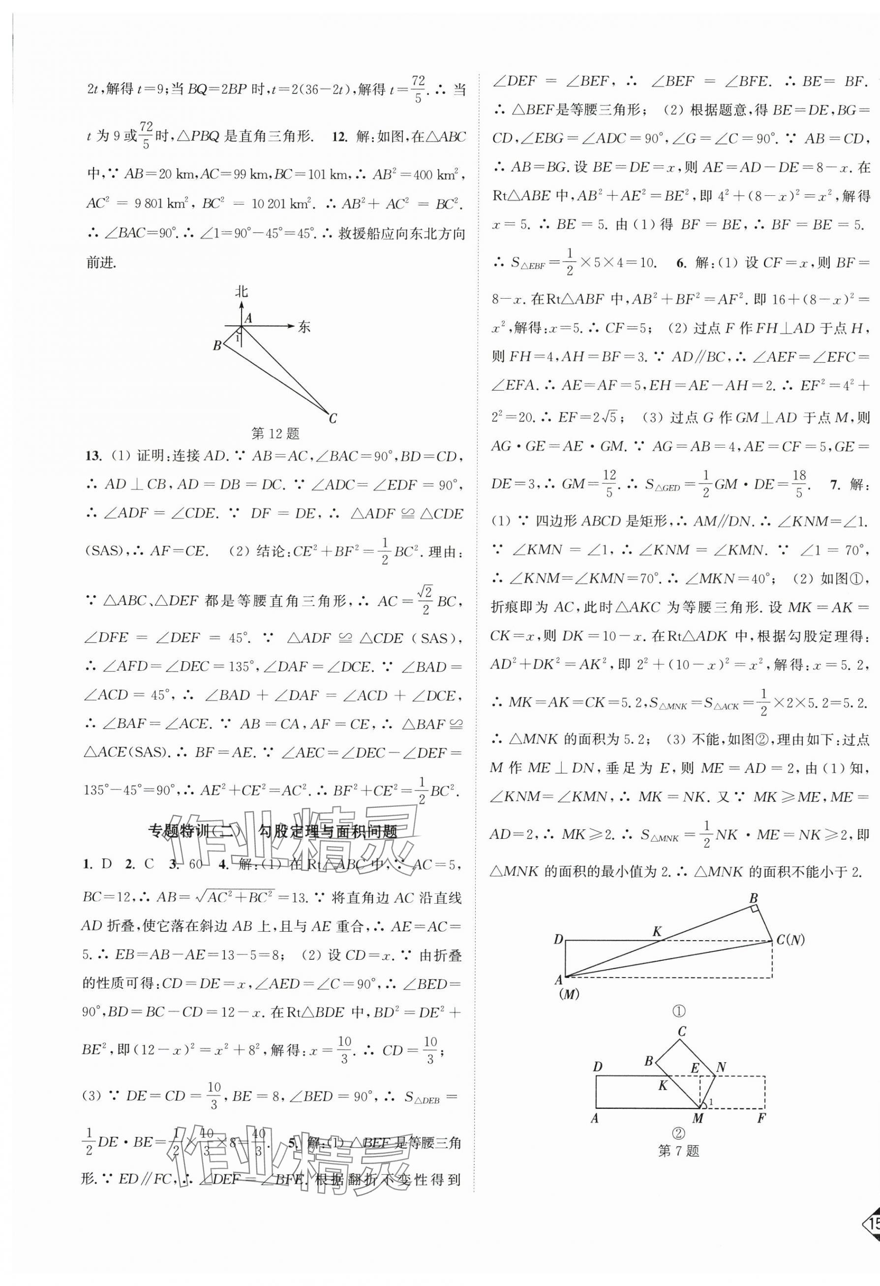 2025年轻松作业本八年级数学下册人教版 第5页