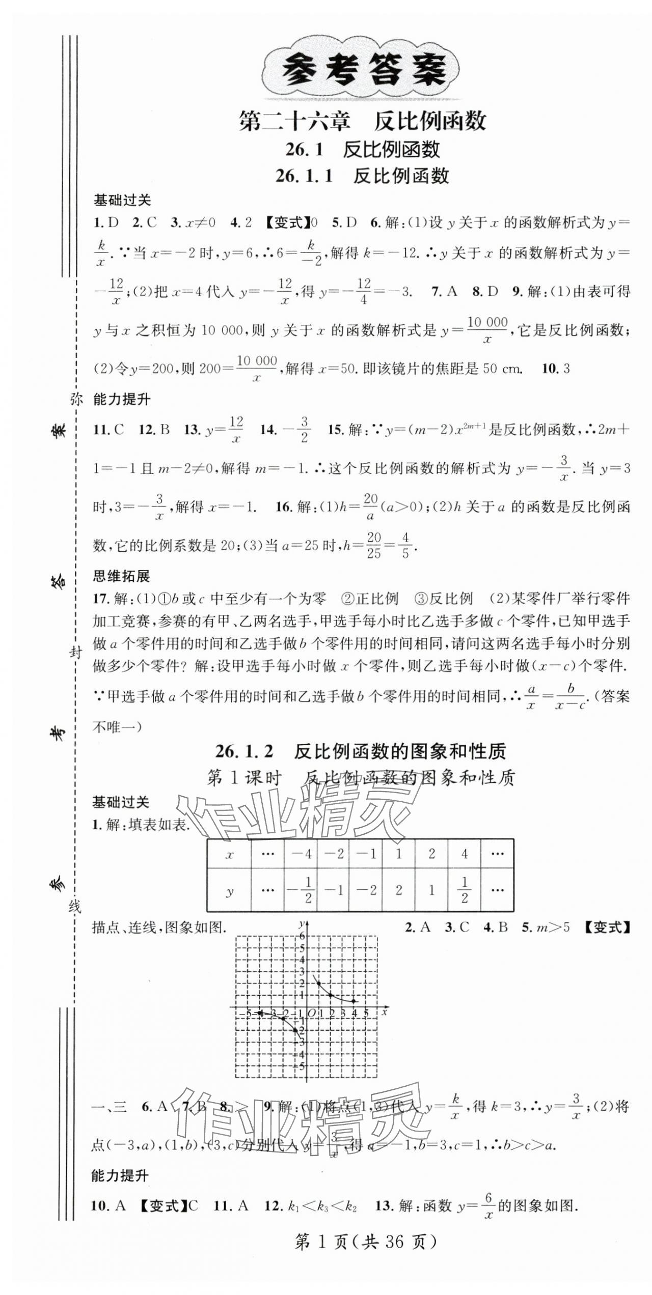 2025年名师测控九年级数学下册人教版湖北专版 第1页