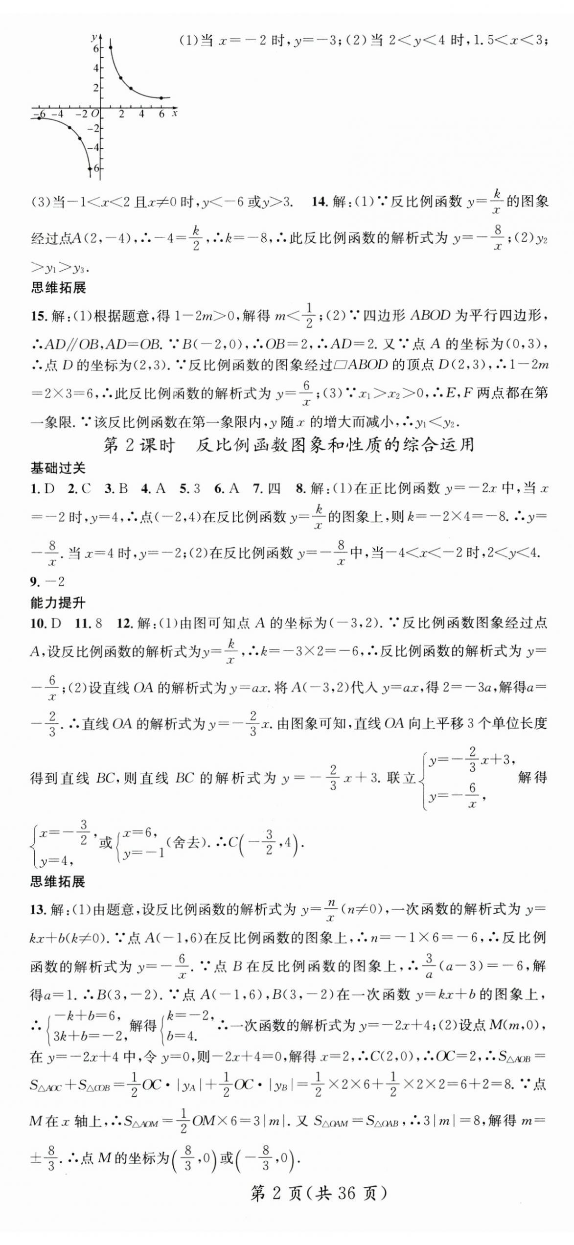 2025年名師測控九年級數(shù)學(xué)下冊人教版湖北專版 第2頁