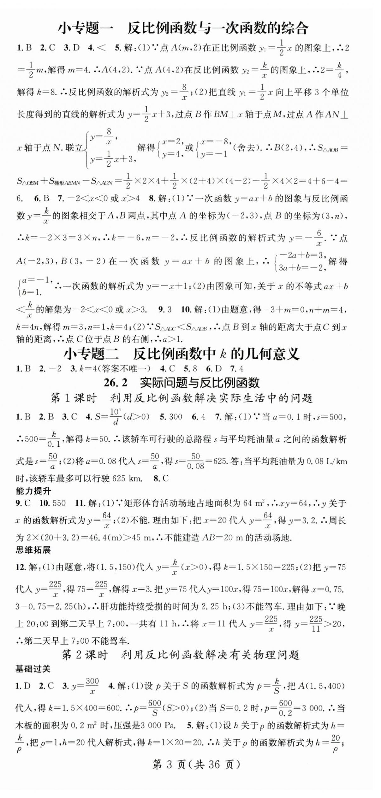 2025年名師測控九年級數(shù)學(xué)下冊人教版湖北專版 第3頁